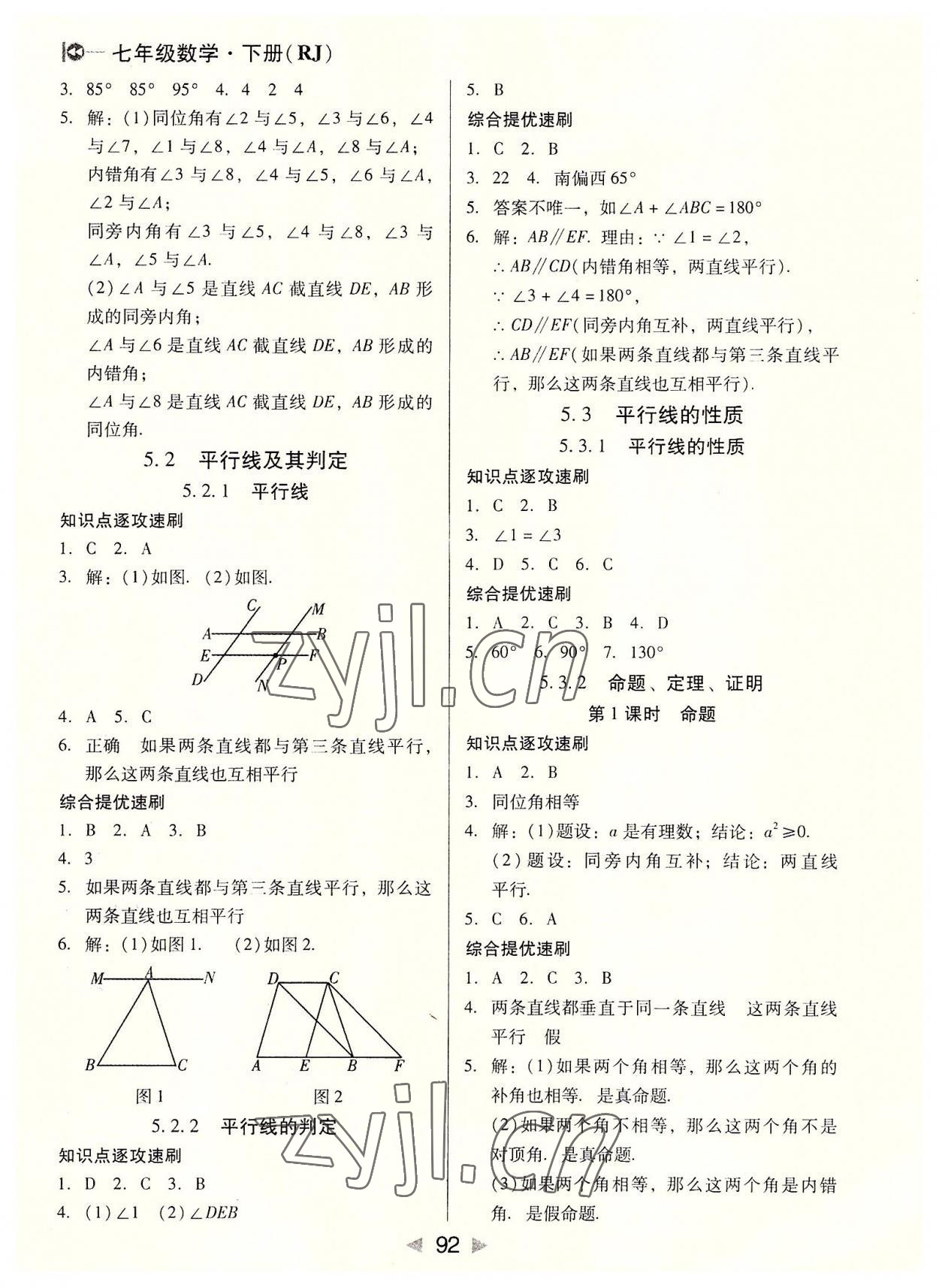 2022年課堂10分鐘小題速刷七年級數(shù)學(xué)下冊人教版 參考答案第2頁