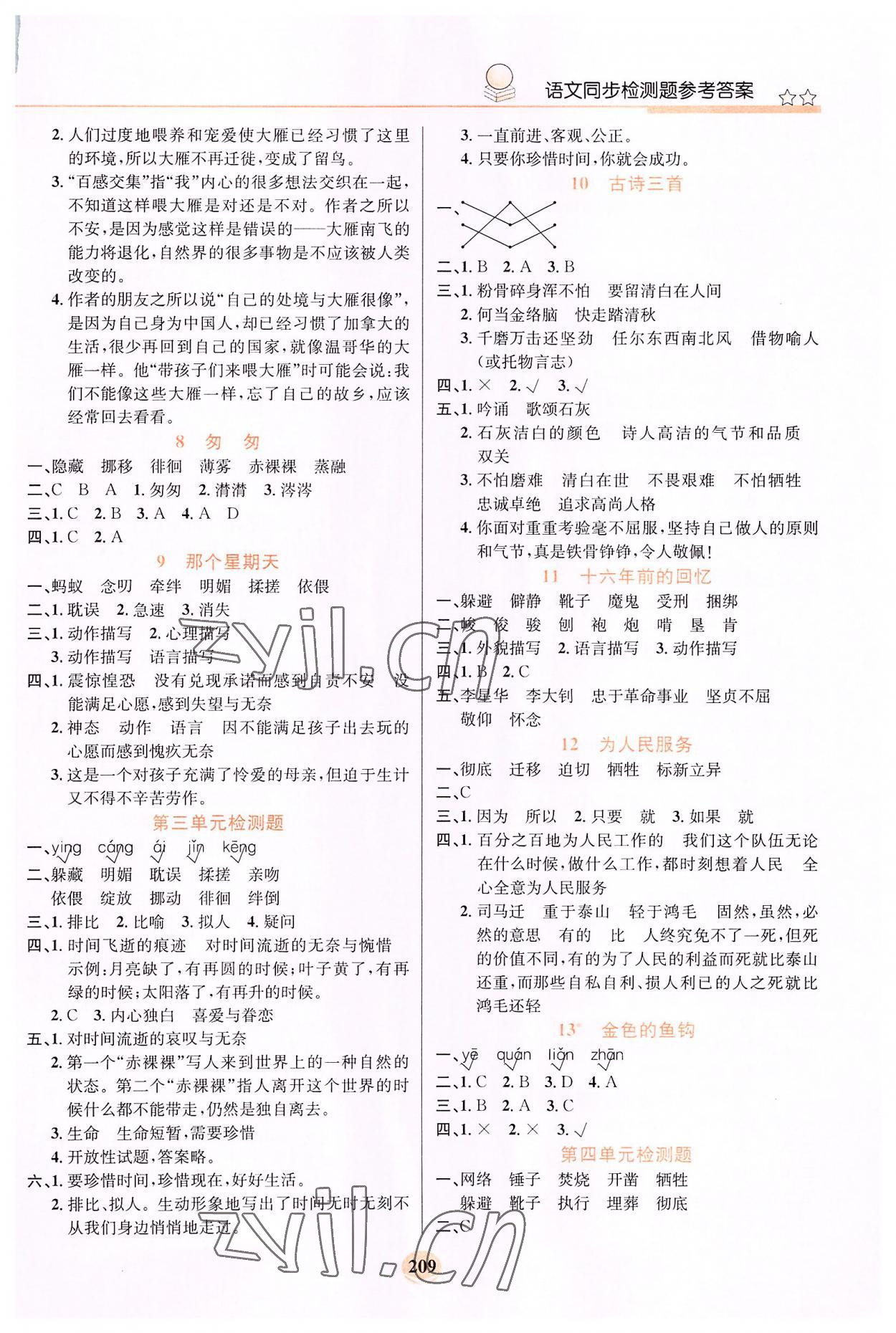 2022年创新一点通六年级语文下册人教版 参考答案第2页