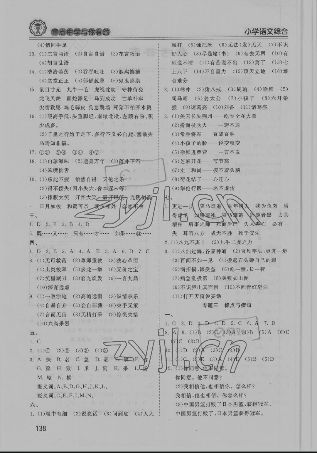 2020年重點(diǎn)中學(xué)與你有約語文 參考答案第2頁