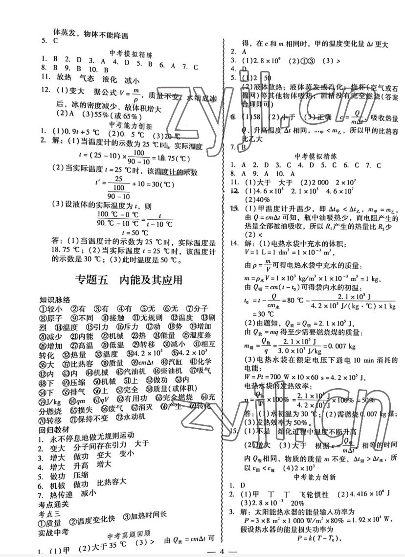 2022年中考高分攻略物理广州专版 第4页