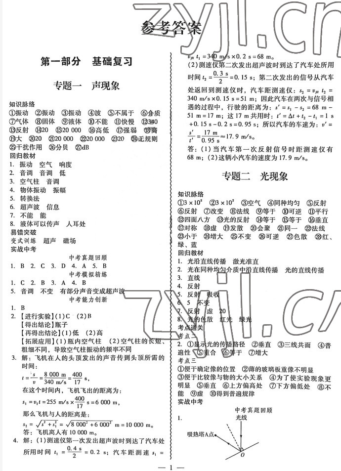 2022年中考高分攻略物理广州专版 第1页