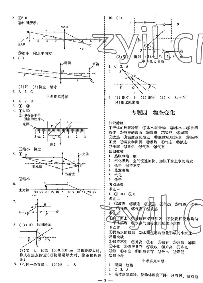 2022年中考高分攻略物理广州专版 第3页