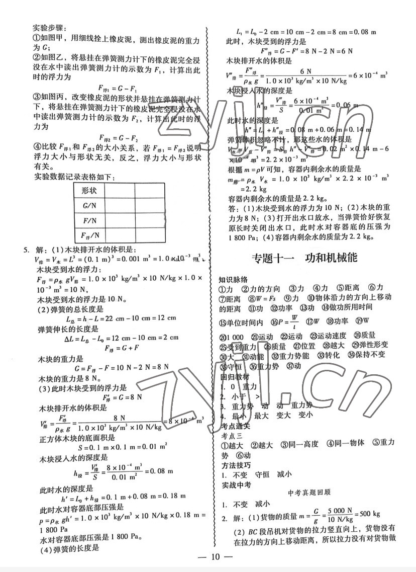 2022年中考高分攻略物理广州专版 第10页