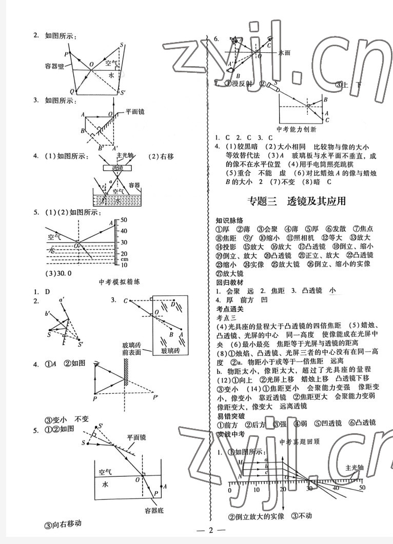 2022年中考高分攻略物理广州专版 第2页