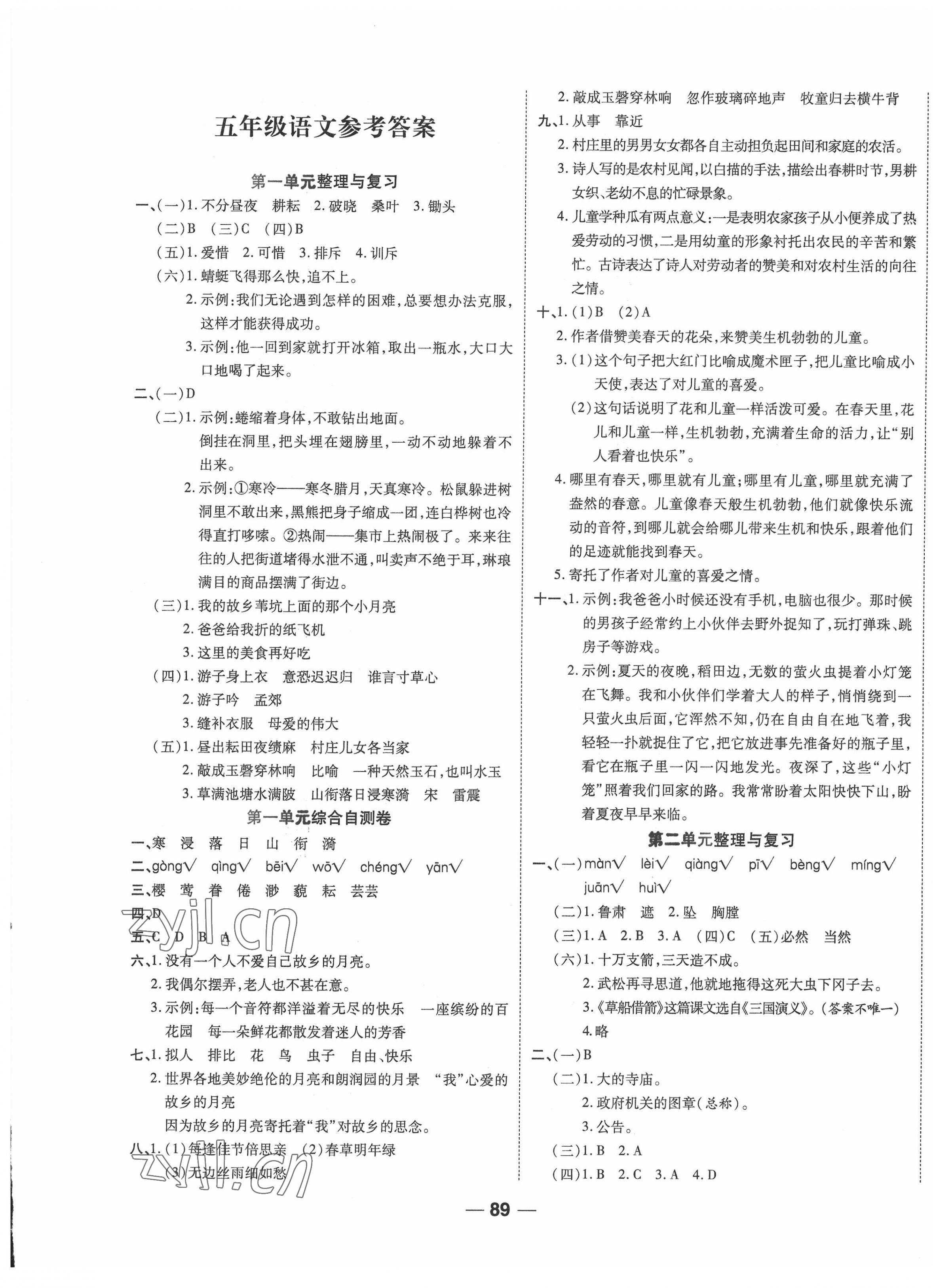 2022年一線調(diào)研單元整合卷五年級語文下冊人教版 第1頁