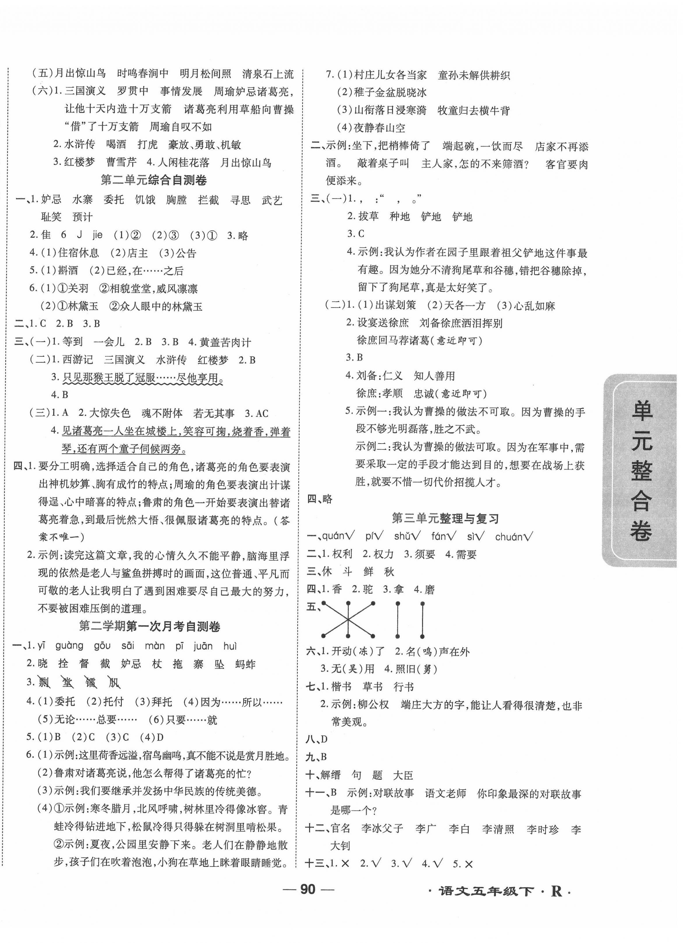 2022年一線調研單元整合卷五年級語文下冊人教版 第2頁