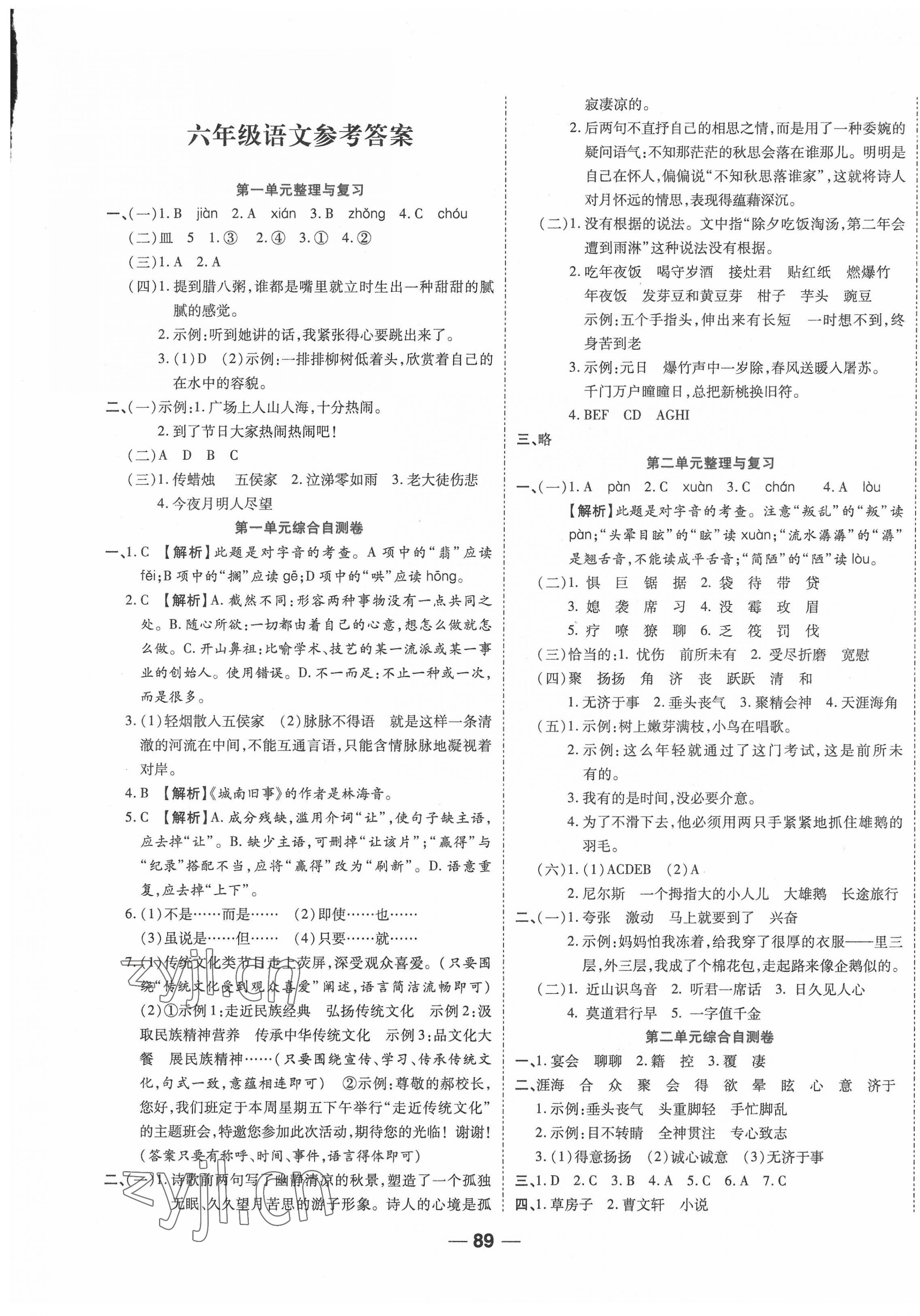 2022年一線調(diào)研單元整合卷六年級語文下冊人教版 第1頁