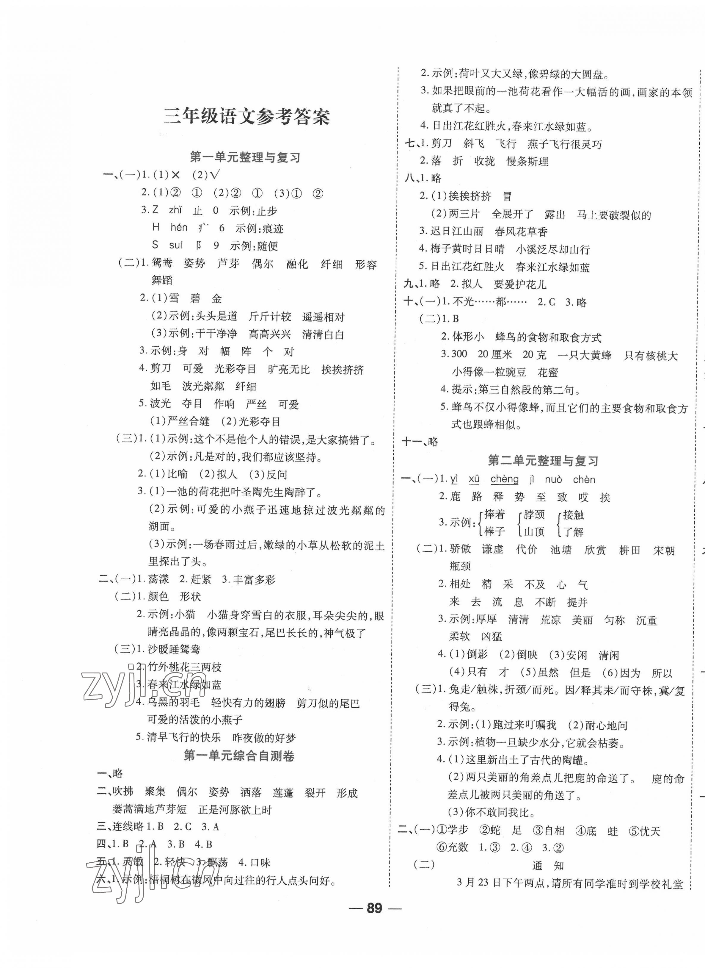 2022年一線調(diào)研單元整合卷三年級(jí)語(yǔ)文下冊(cè)人教版 第1頁(yè)