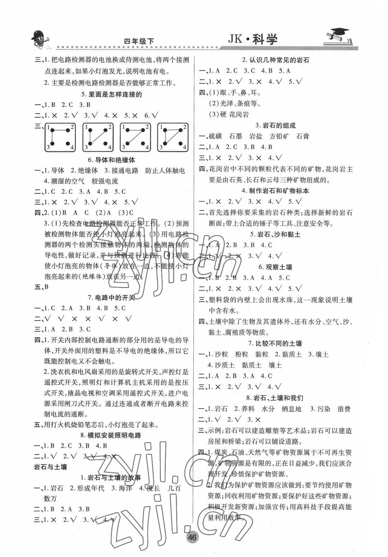 2022年课堂聚焦四年级科学下册教科版 参考答案第2页