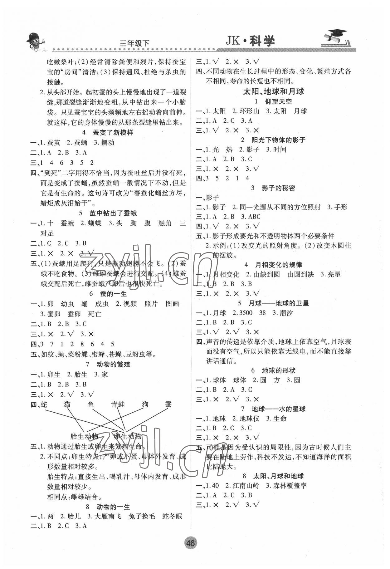 2022年课堂聚焦三年级科学下册教科版 参考答案第2页