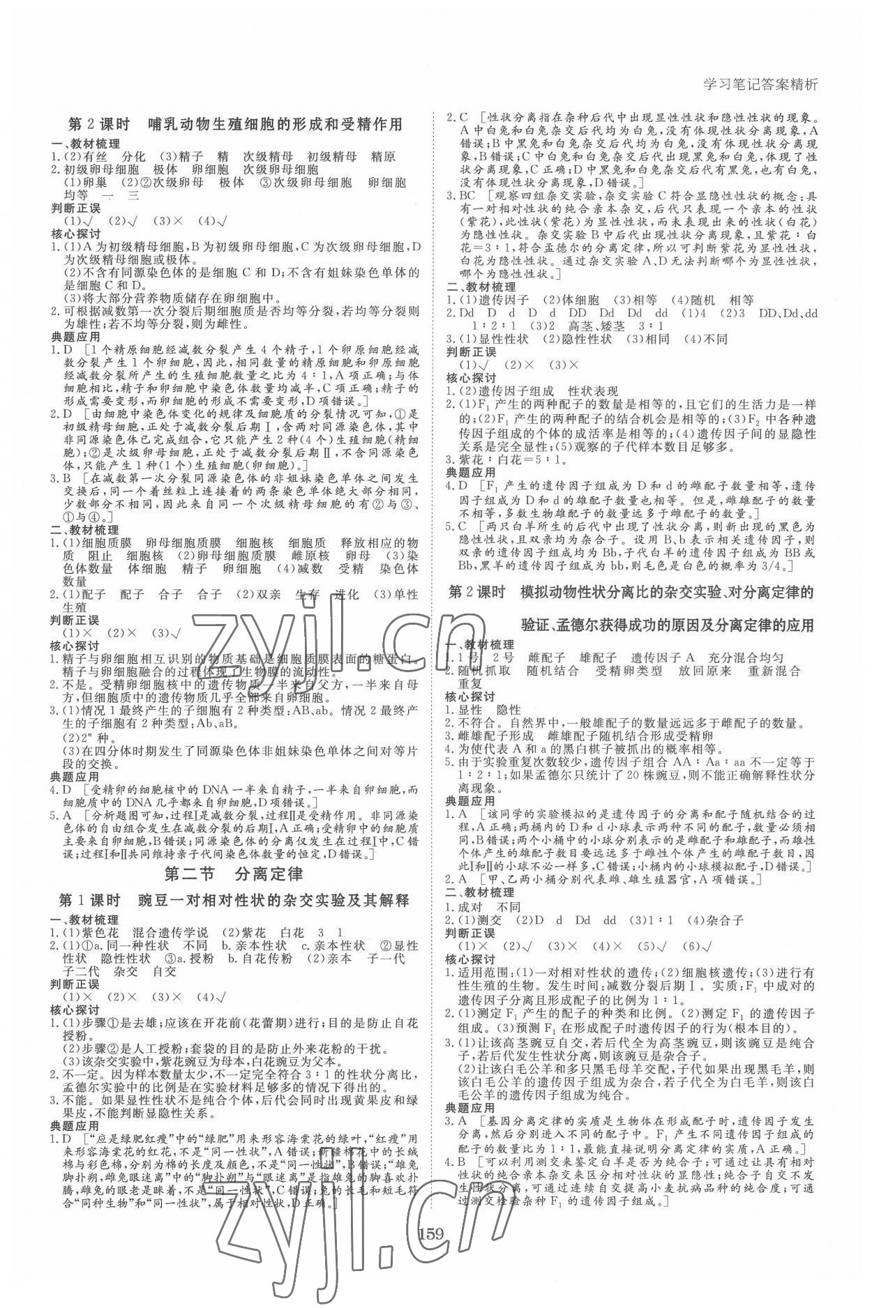 2022年步步高學(xué)習(xí)筆記生物必修2遺傳與進(jìn)化蘇教版 參考答案第1頁