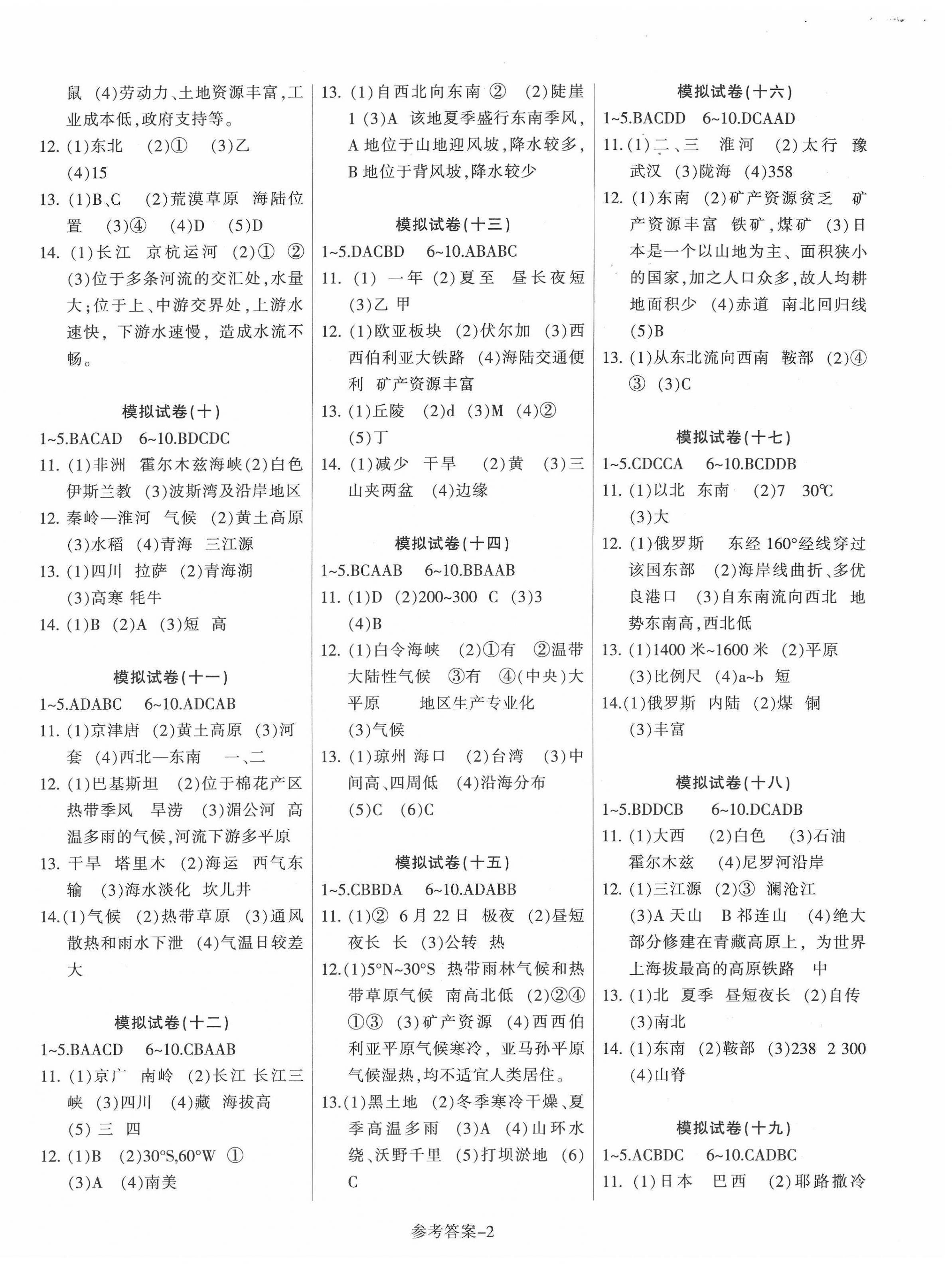 2022年冲刺中考模拟卷地理徐州专版 第2页