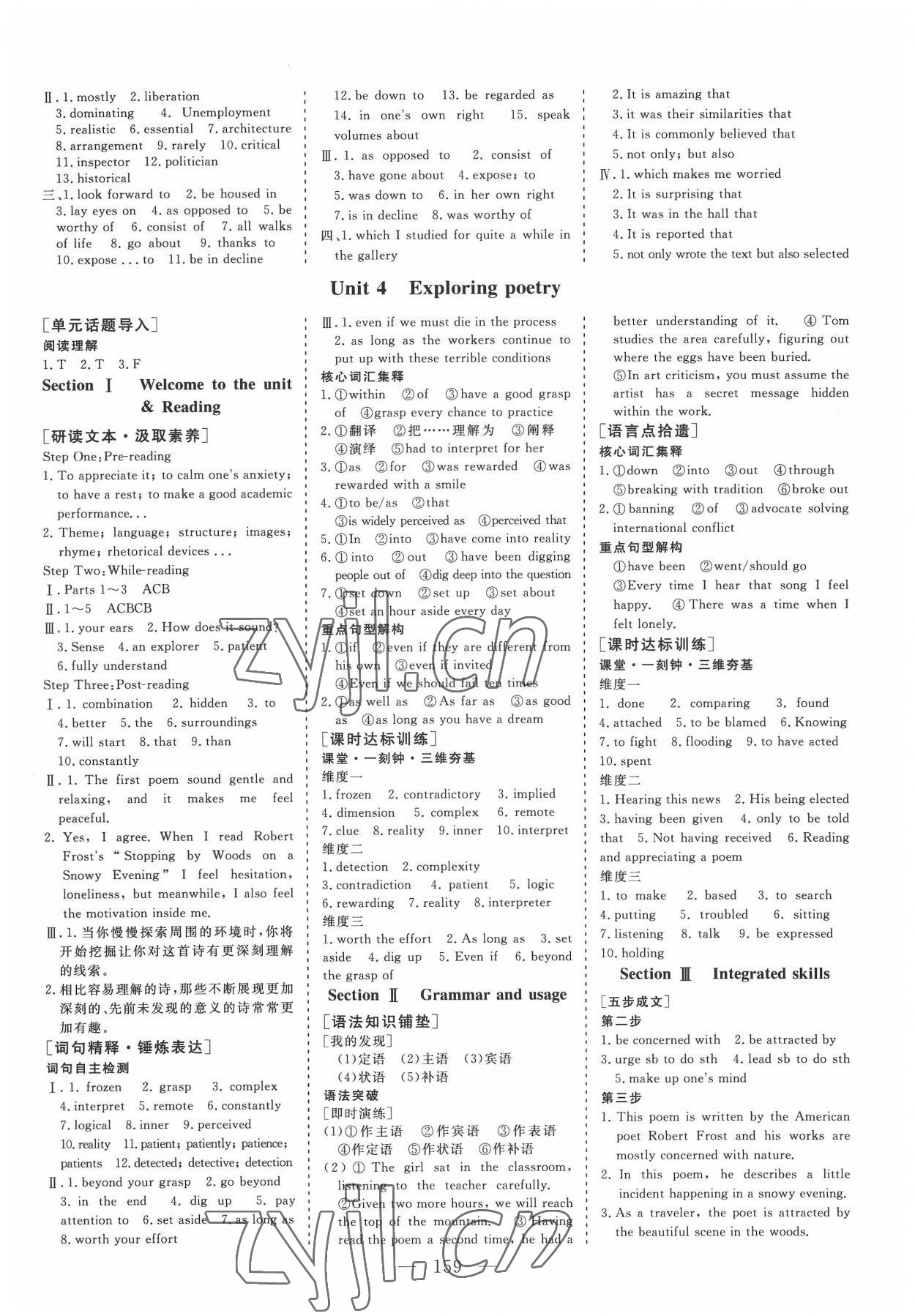 2022年三維設(shè)計英語選擇性必修第一冊譯林版 參考答案第6頁