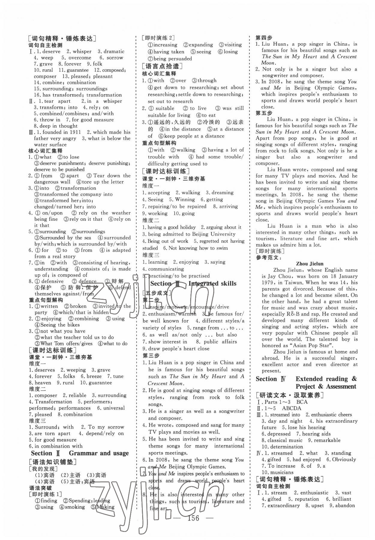 2022年三維設(shè)計英語選擇性必修第一冊譯林版 參考答案第3頁