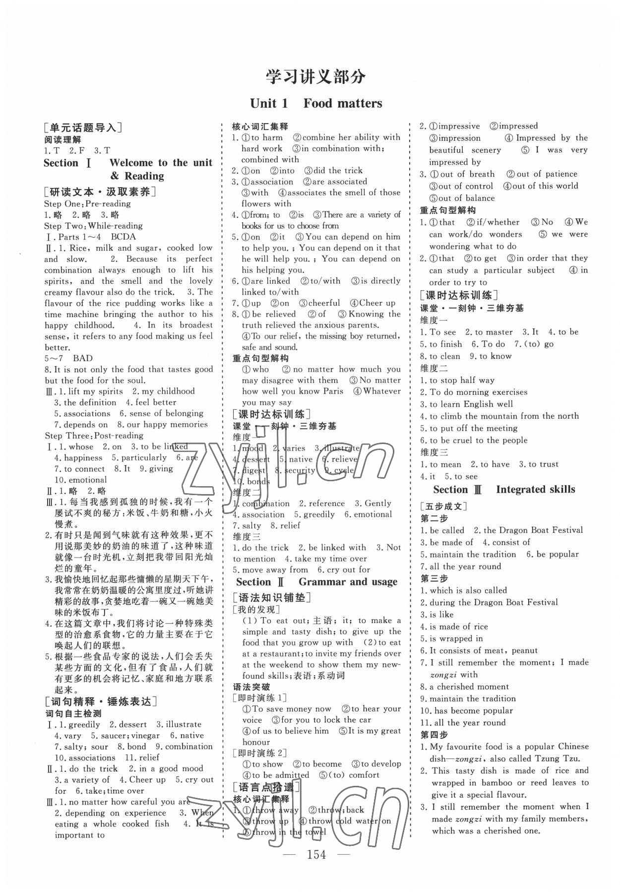 2022年三維設(shè)計(jì)英語(yǔ)選擇性必修第一冊(cè)譯林版 參考答案第1頁(yè)