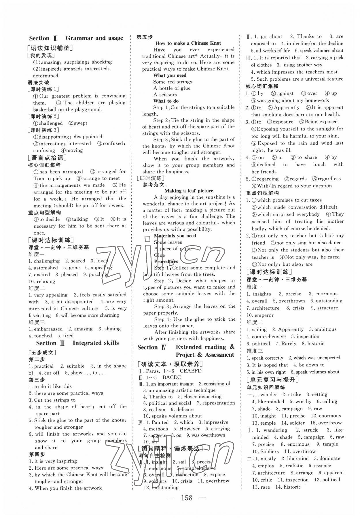 2022年三維設(shè)計(jì)英語(yǔ)選擇性必修第一冊(cè)譯林版 參考答案第5頁(yè)