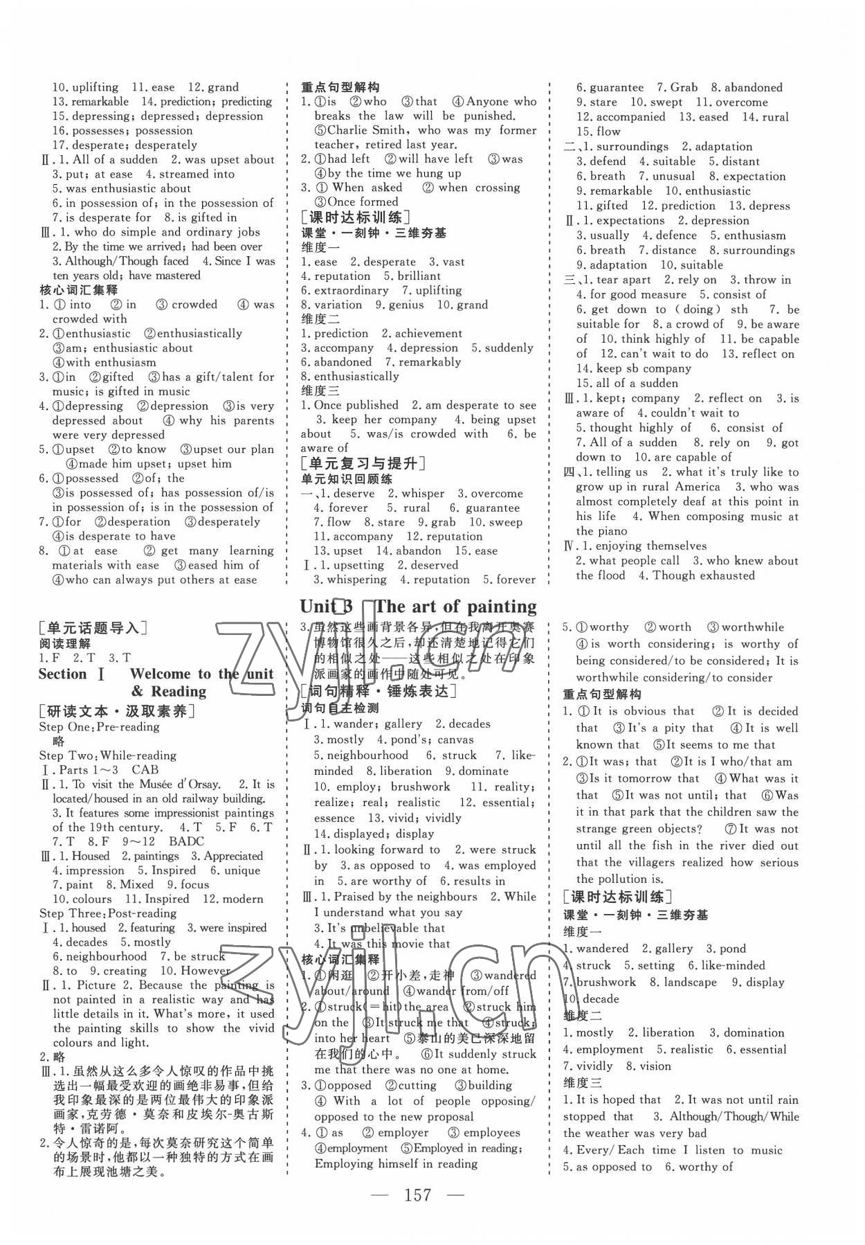 2022年三維設(shè)計英語選擇性必修第一冊譯林版 參考答案第4頁