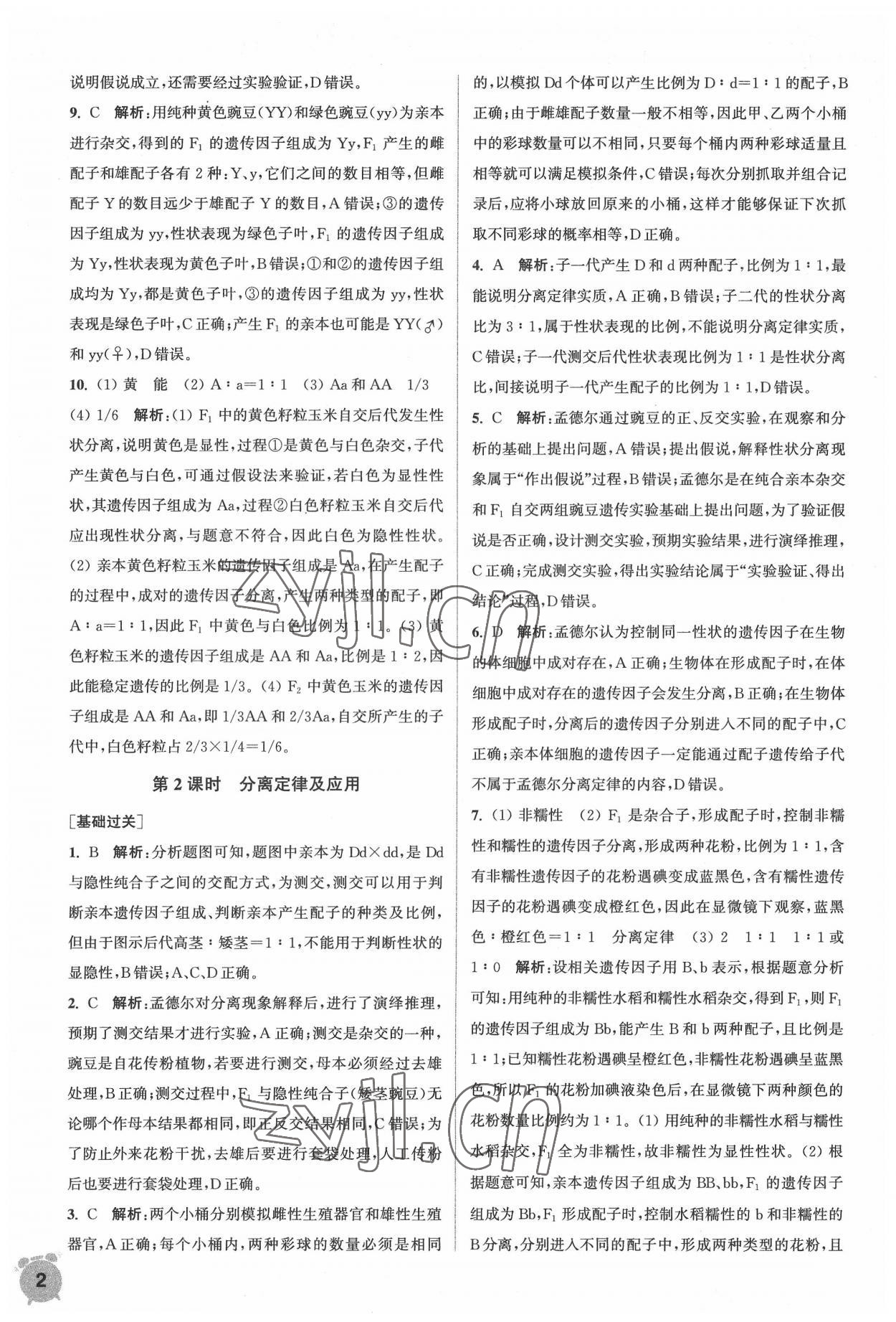 2022年通城學(xué)典課時(shí)作業(yè)本生物必修2遺傳與進(jìn)化人教版 第2頁