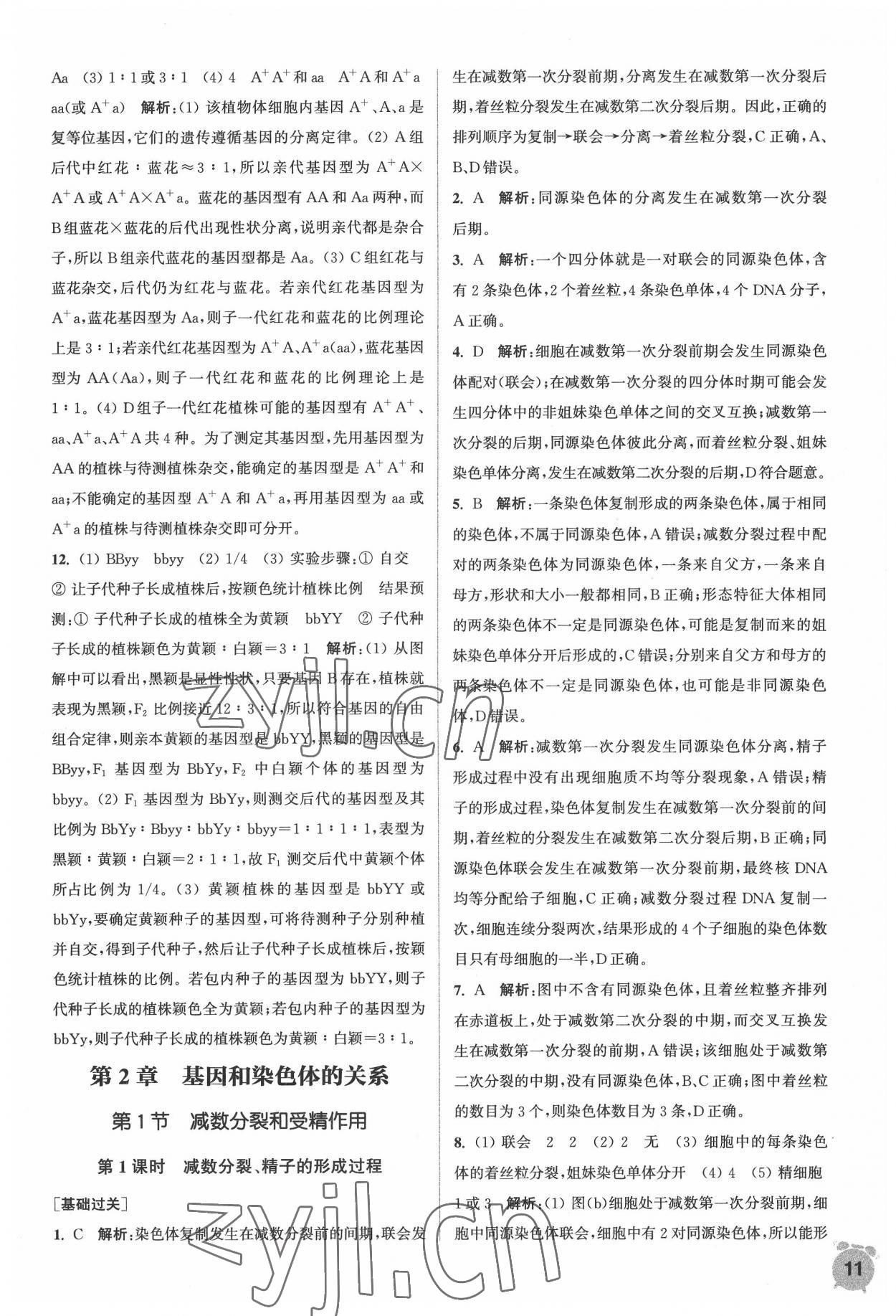 2022年通城學(xué)典課時(shí)作業(yè)本生物必修2遺傳與進(jìn)化人教版 第11頁