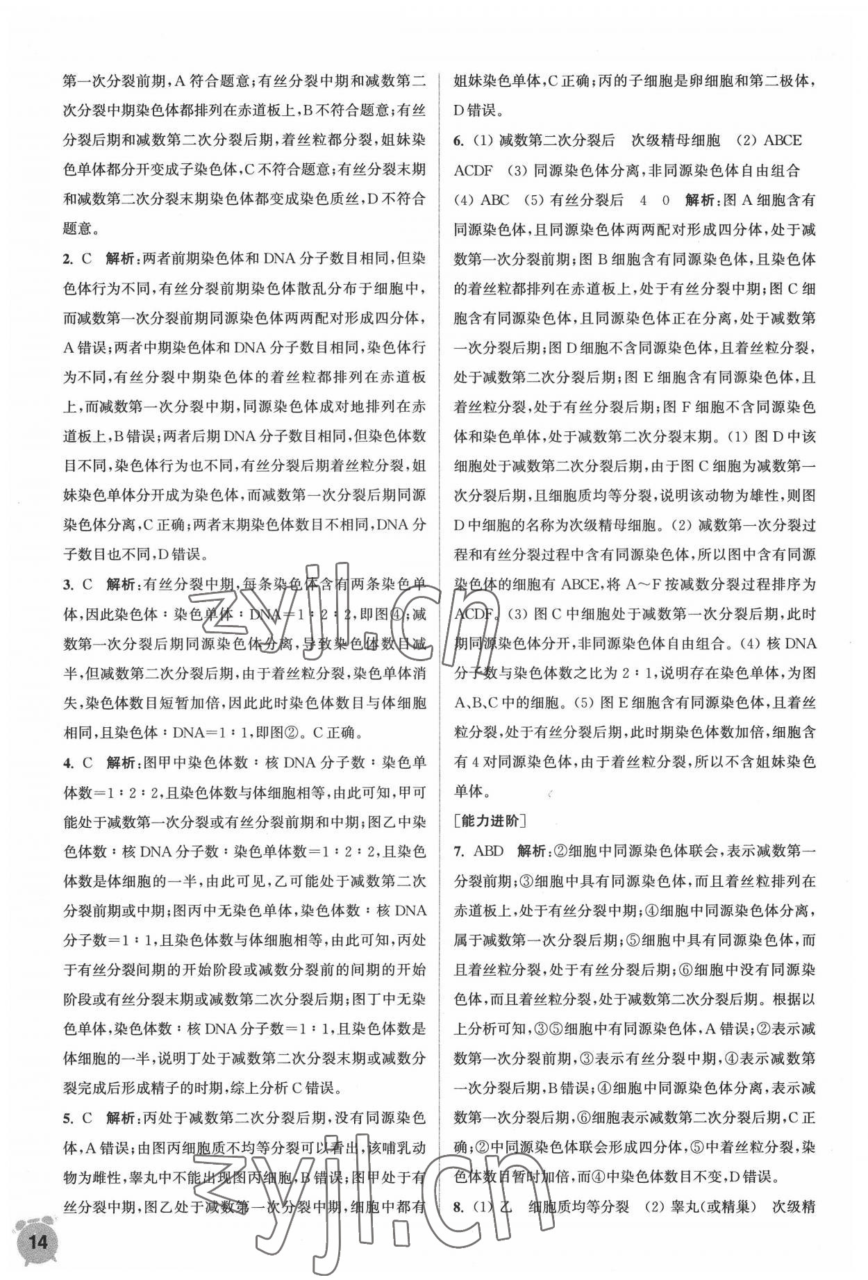 2022年通城學(xué)典課時(shí)作業(yè)本生物必修2遺傳與進(jìn)化人教版 第14頁(yè)