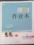 2022年通城學(xué)典課時(shí)作業(yè)本生物必修2遺傳與進(jìn)化人教版