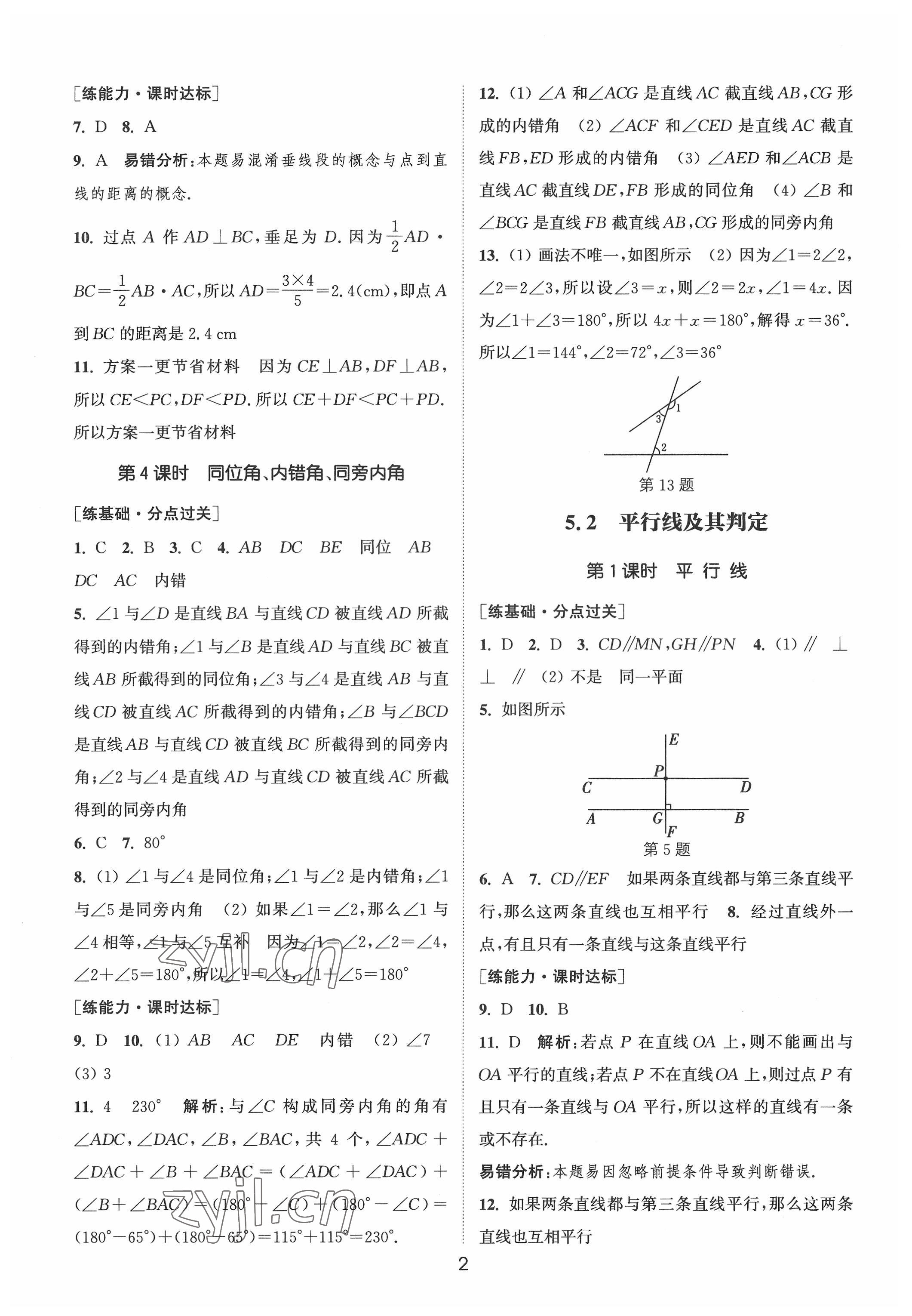 2022年通城学典小题精练七年级数学下册人教版 第2页