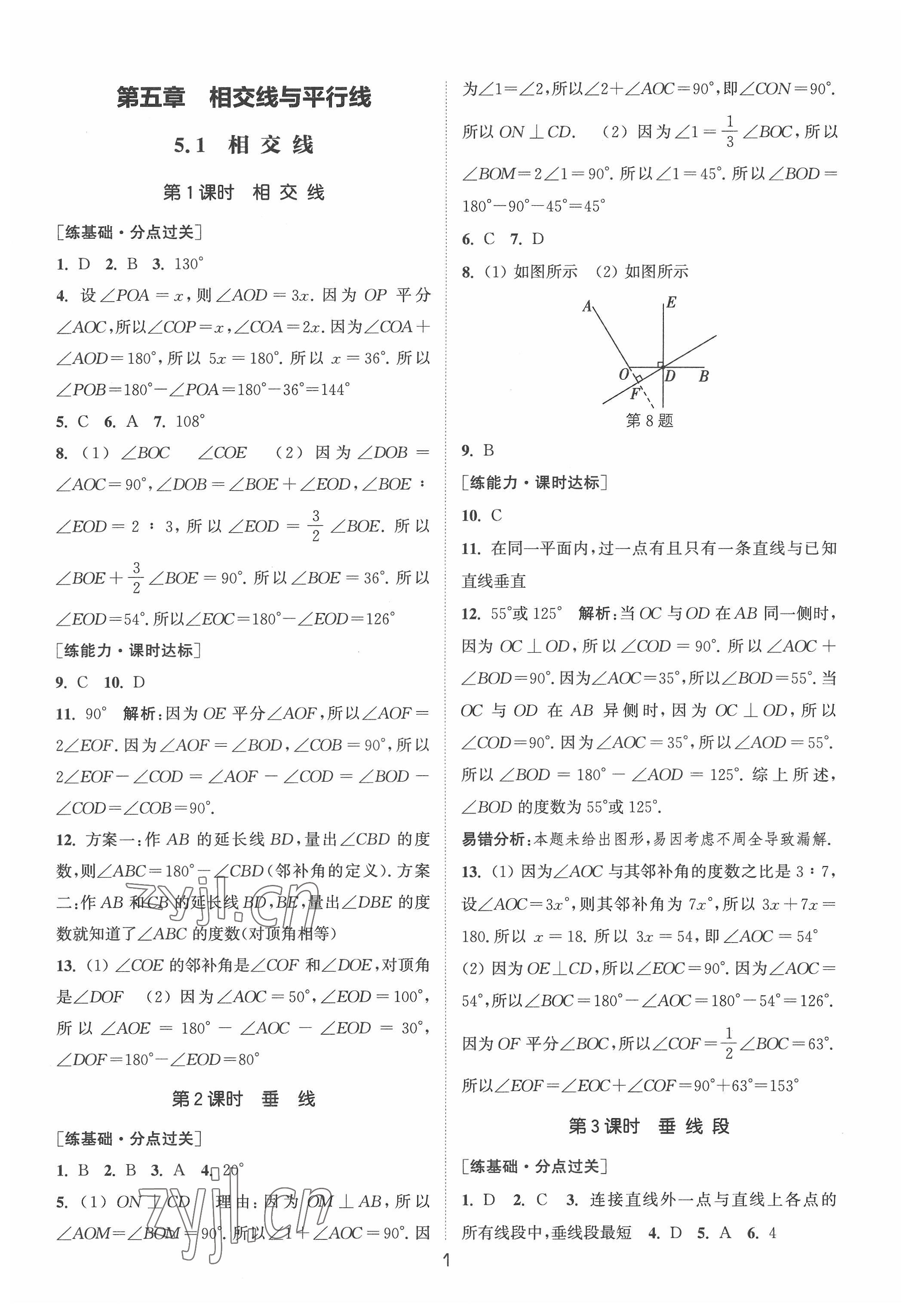 2022年通城学典小题精练七年级数学下册人教版 第1页