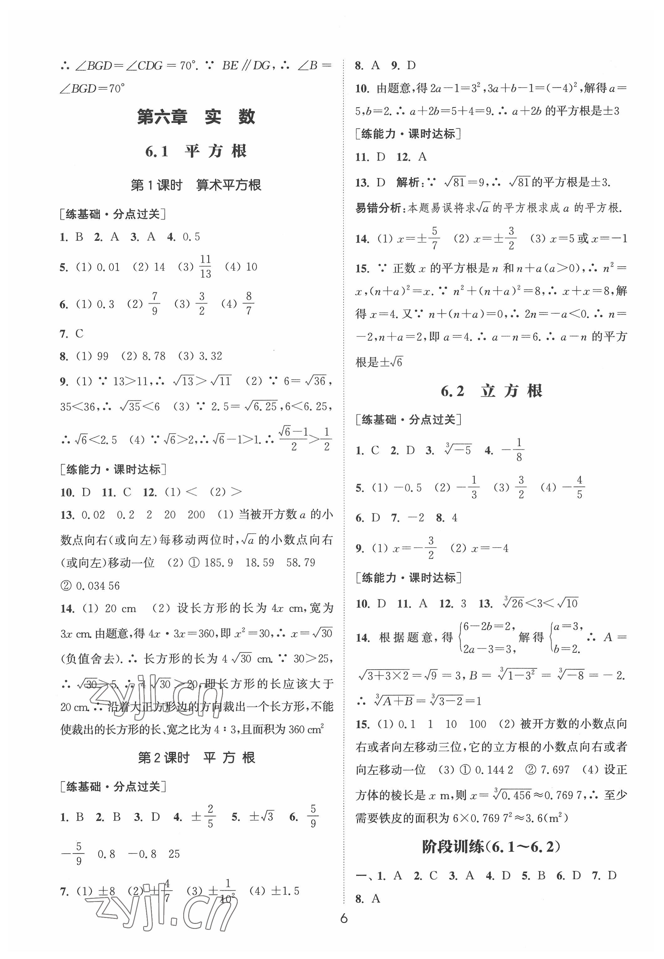 2022年通城學(xué)典小題精練七年級數(shù)學(xué)下冊人教版 第6頁