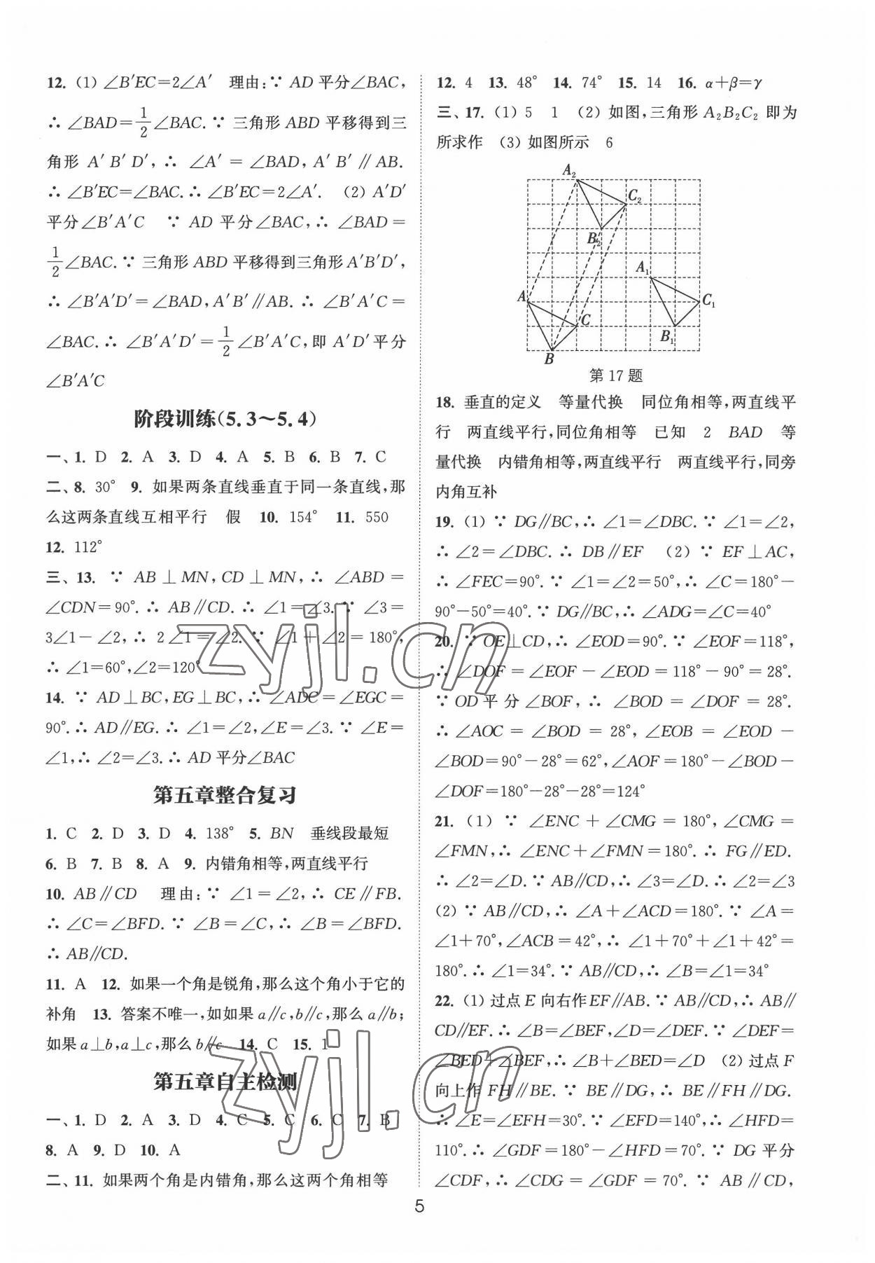 2022年通城学典小题精练七年级数学下册人教版 第5页