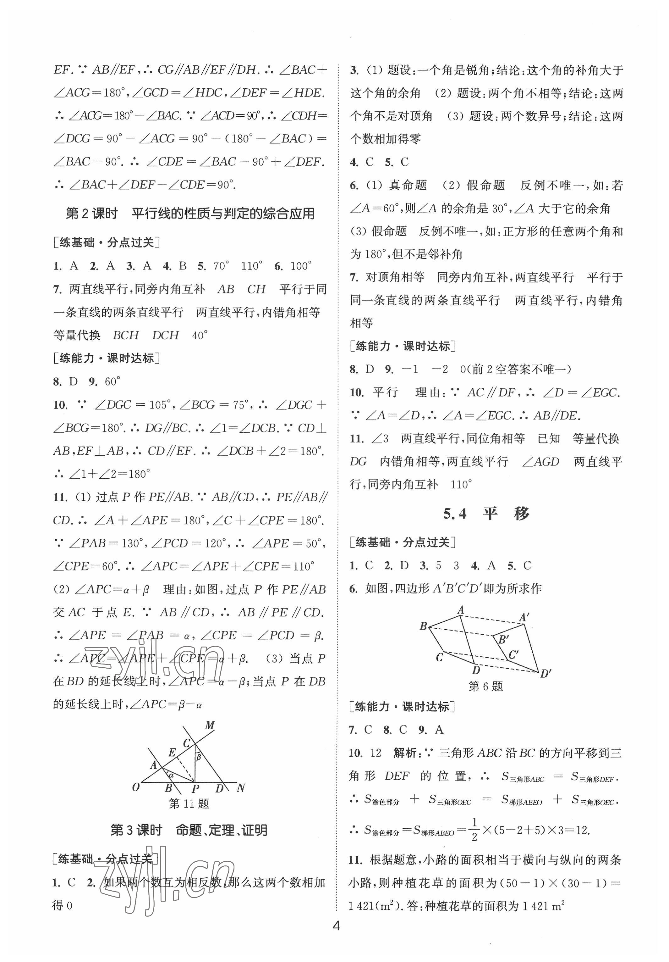 2022年通城學典小題精練七年級數(shù)學下冊人教版 第4頁