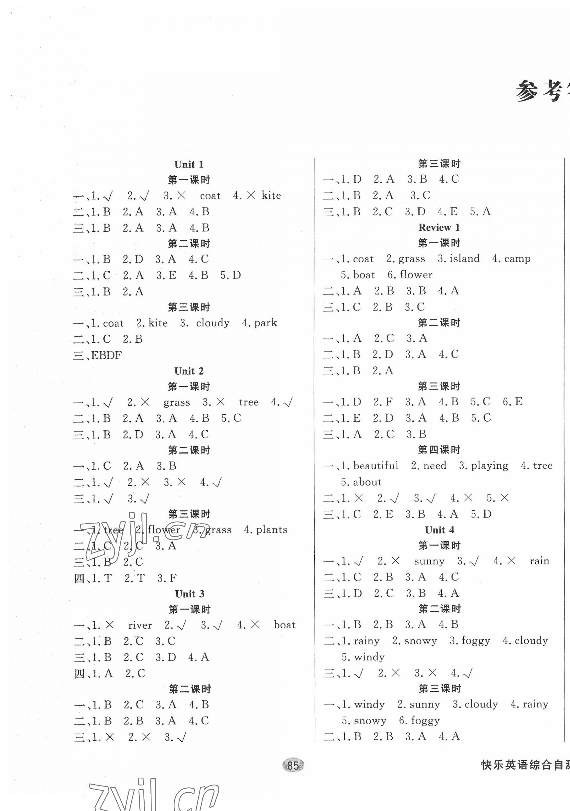 2022年快樂英語綜合自測四年級英語下冊湘魯教版 第1頁