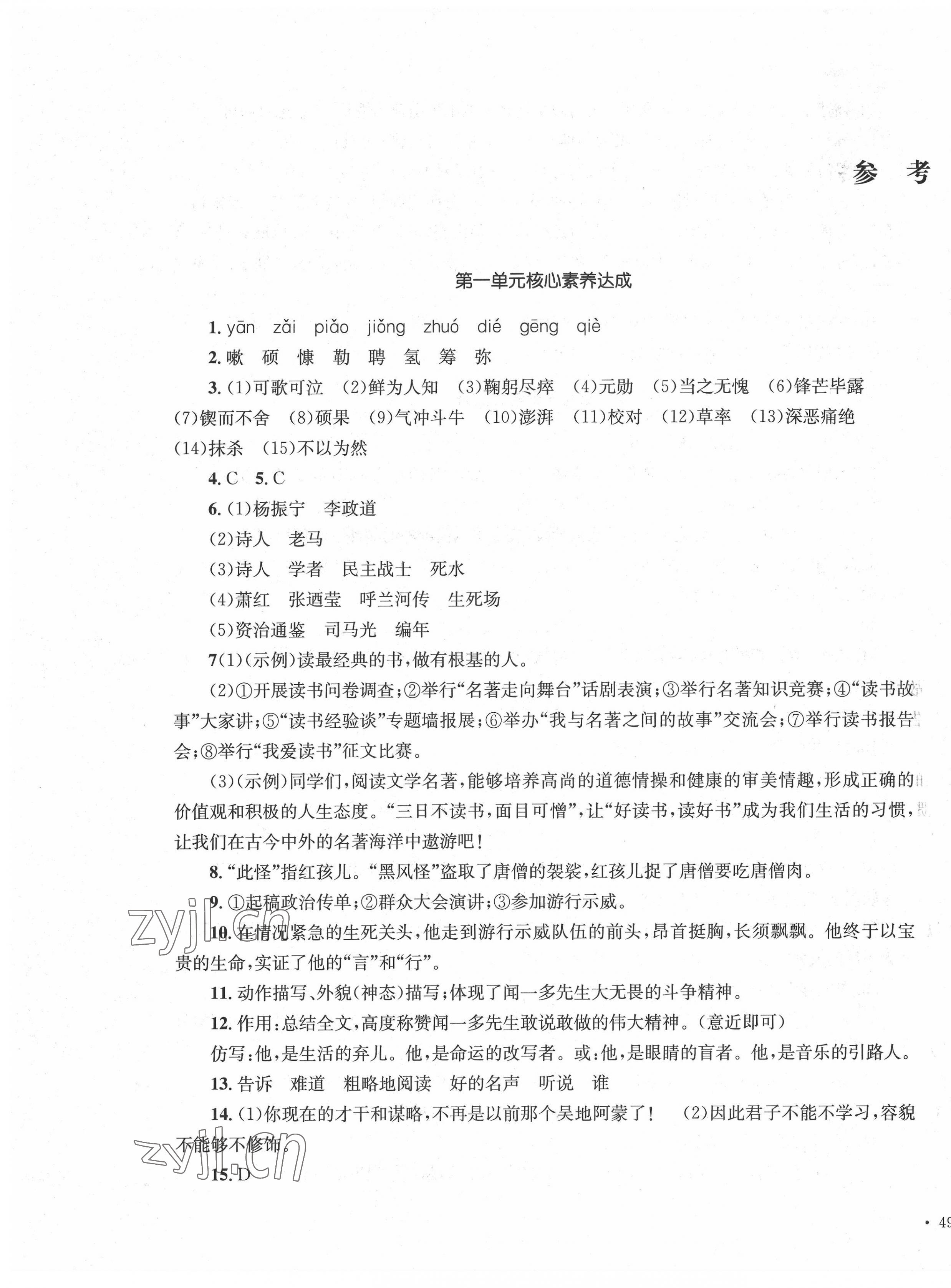 2022年湘教考苑單元測(cè)試卷七年級(jí)語文下冊(cè)人教版 第1頁