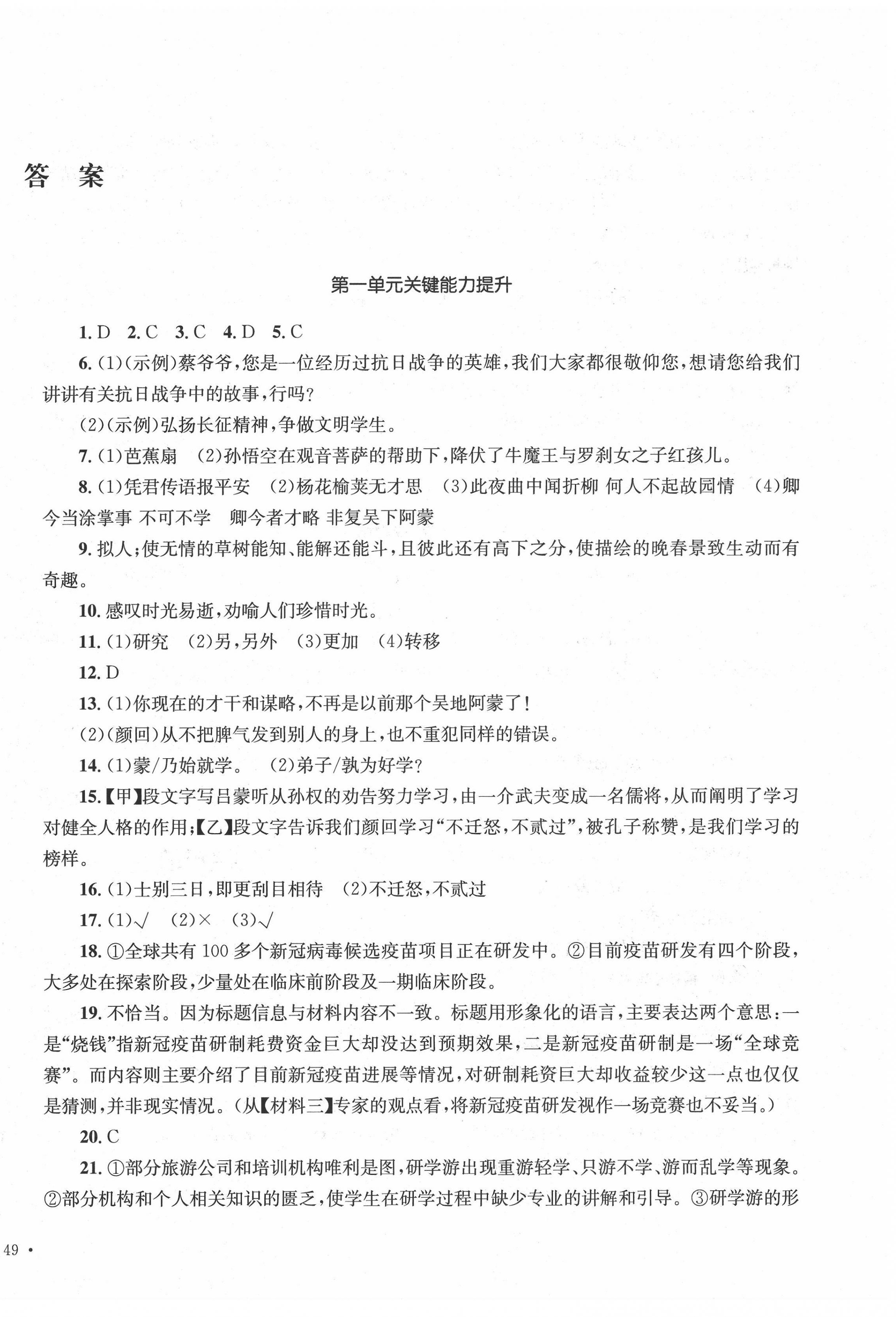 2022年湘教考苑單元測(cè)試卷七年級(jí)語(yǔ)文下冊(cè)人教版 第2頁(yè)