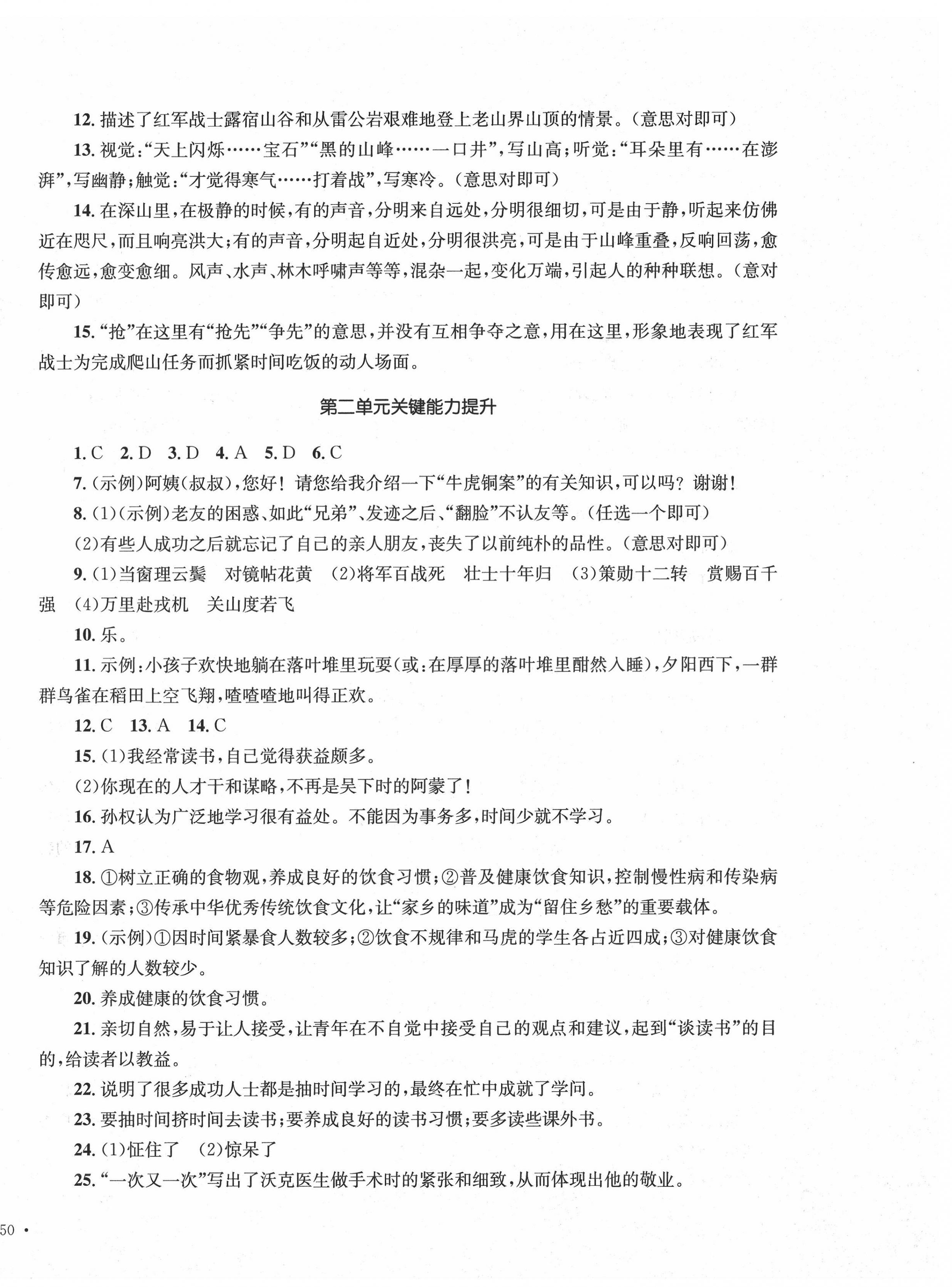 2022年湘教考苑單元測(cè)試卷七年級(jí)語(yǔ)文下冊(cè)人教版 第4頁(yè)