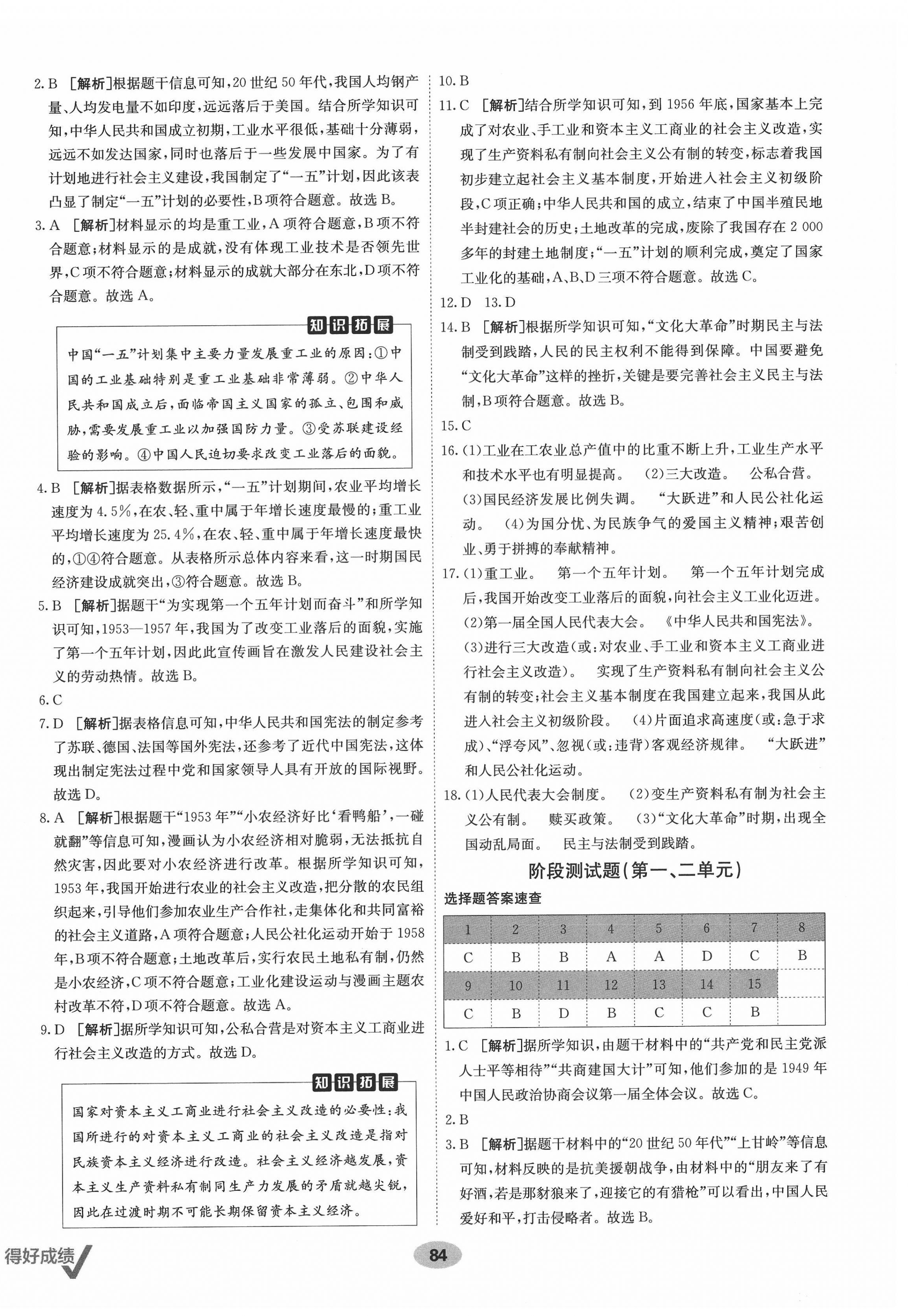 2022年海淀單元測(cè)試AB卷八年級(jí)歷史下冊(cè)人教版 第4頁(yè)