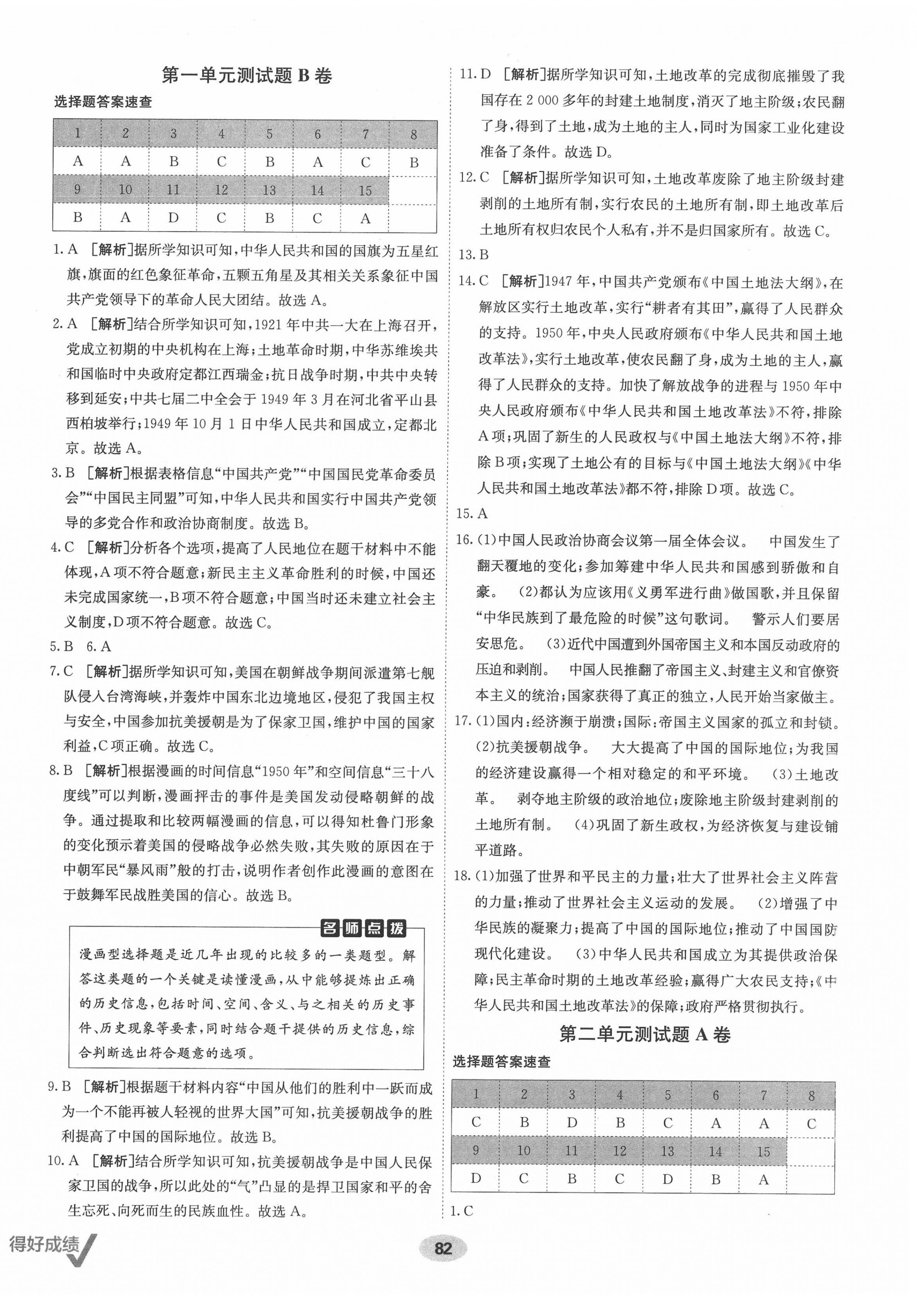 2022年海淀單元測試AB卷八年級歷史下冊人教版 第2頁