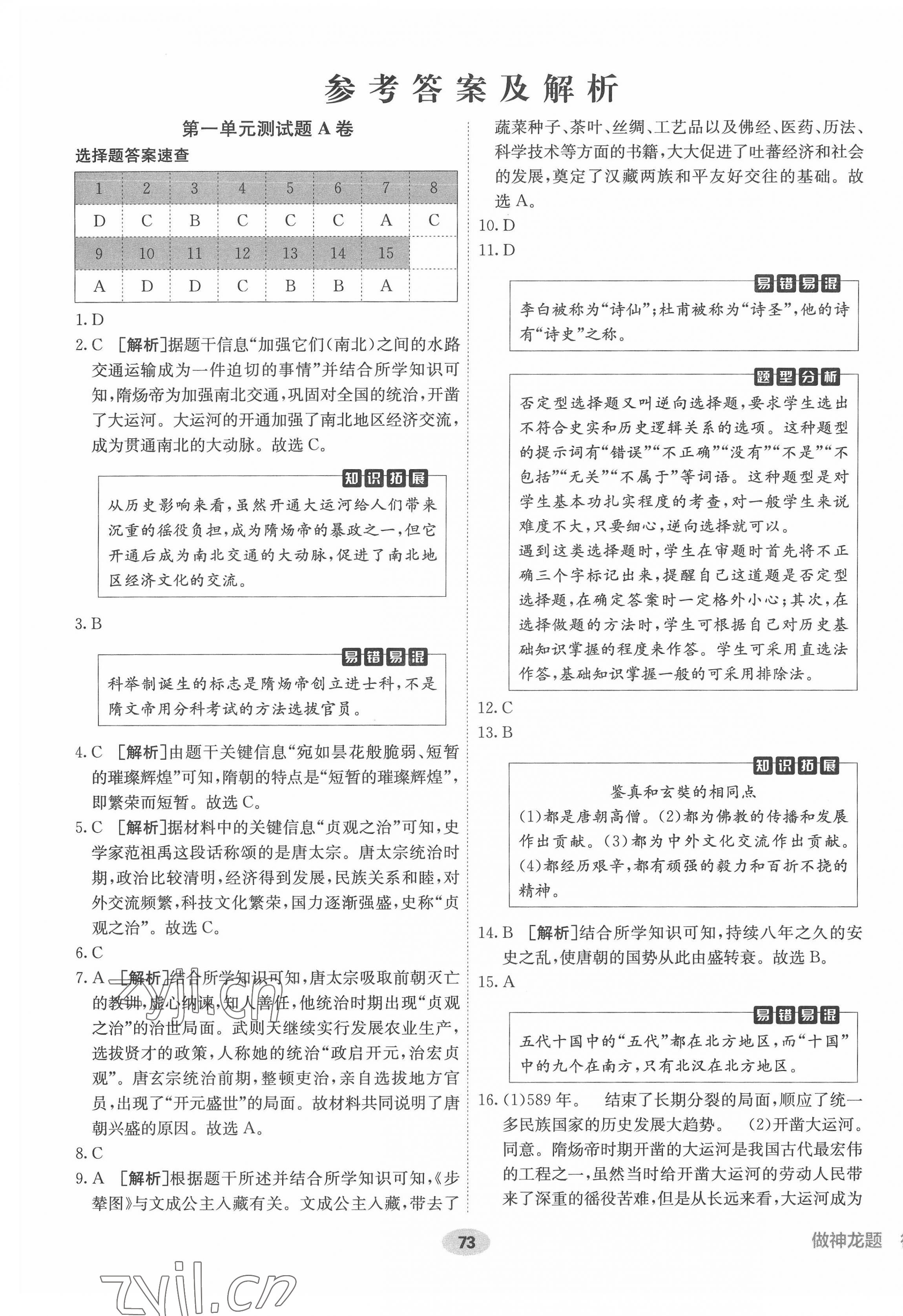 2022年海淀單元測試AB卷七年級歷史下冊人教版 第1頁