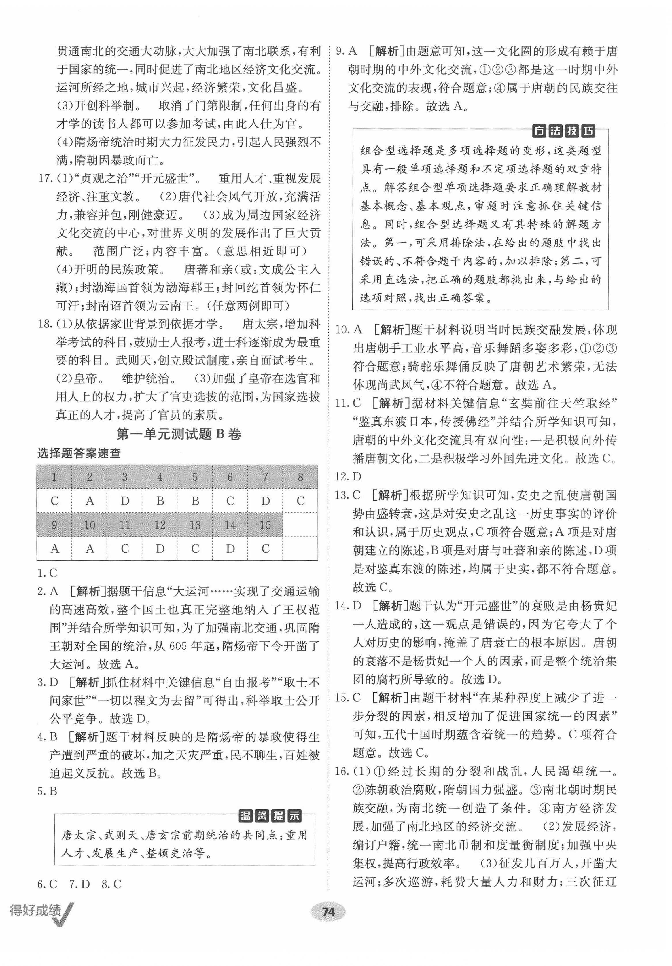 2022年海淀单元测试AB卷七年级历史下册人教版 第2页