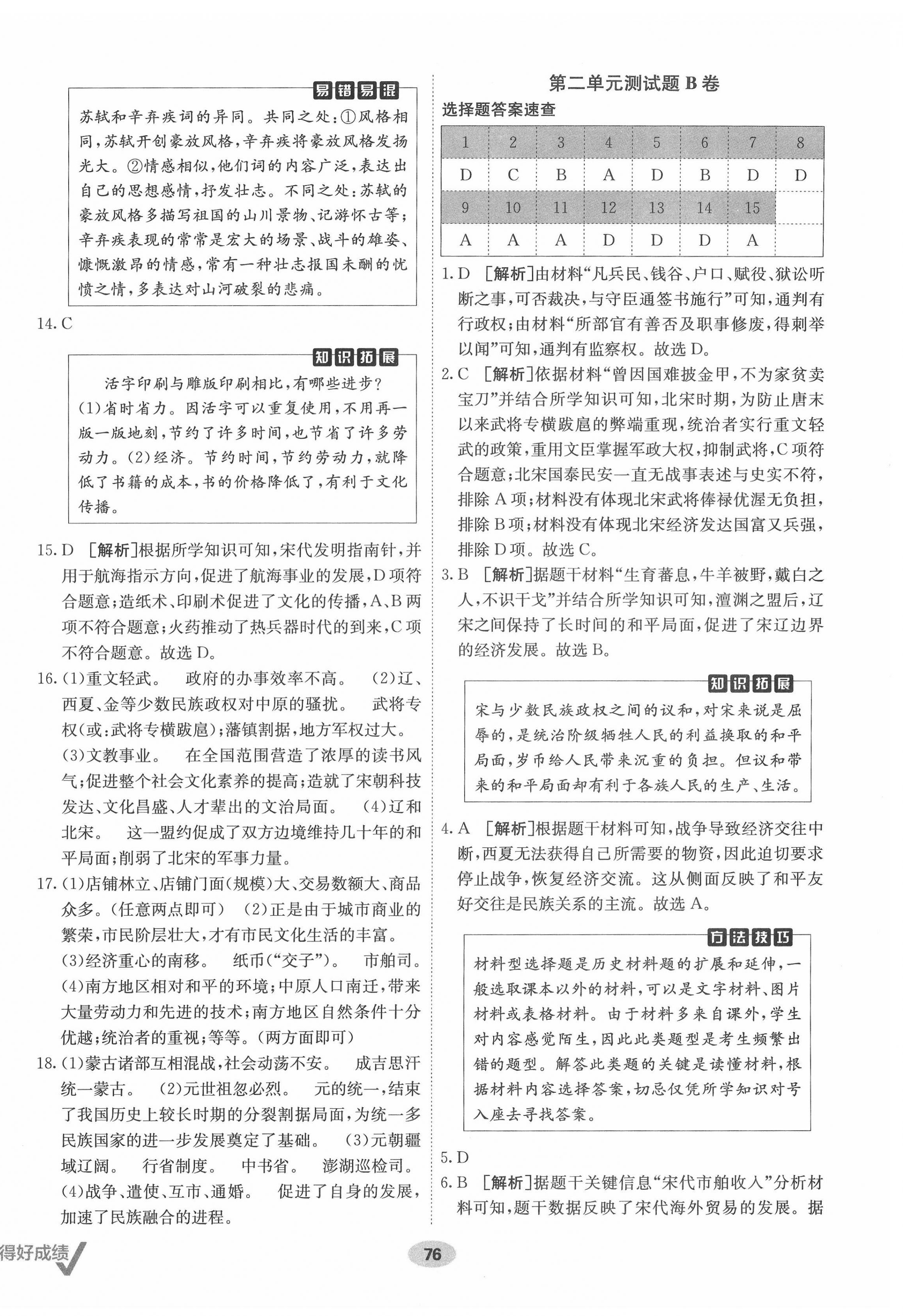 2022年海淀單元測(cè)試AB卷七年級(jí)歷史下冊(cè)人教版 第4頁(yè)