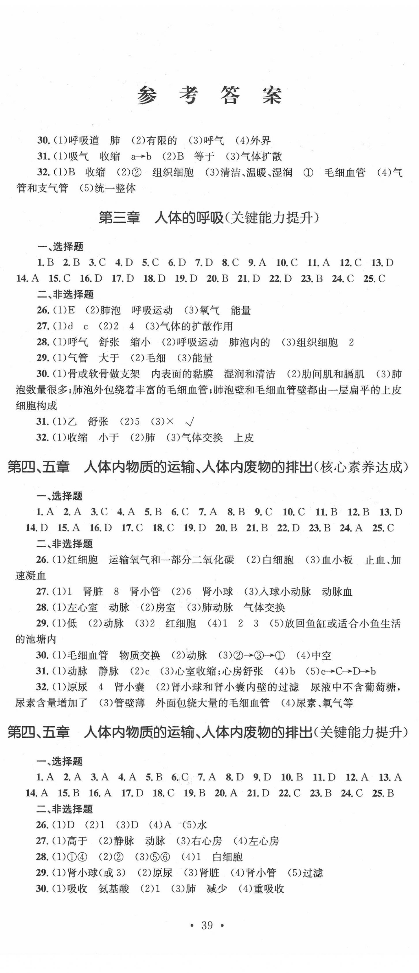 2022年湘教考苑单元测试卷七年级生物下册人教版 第2页