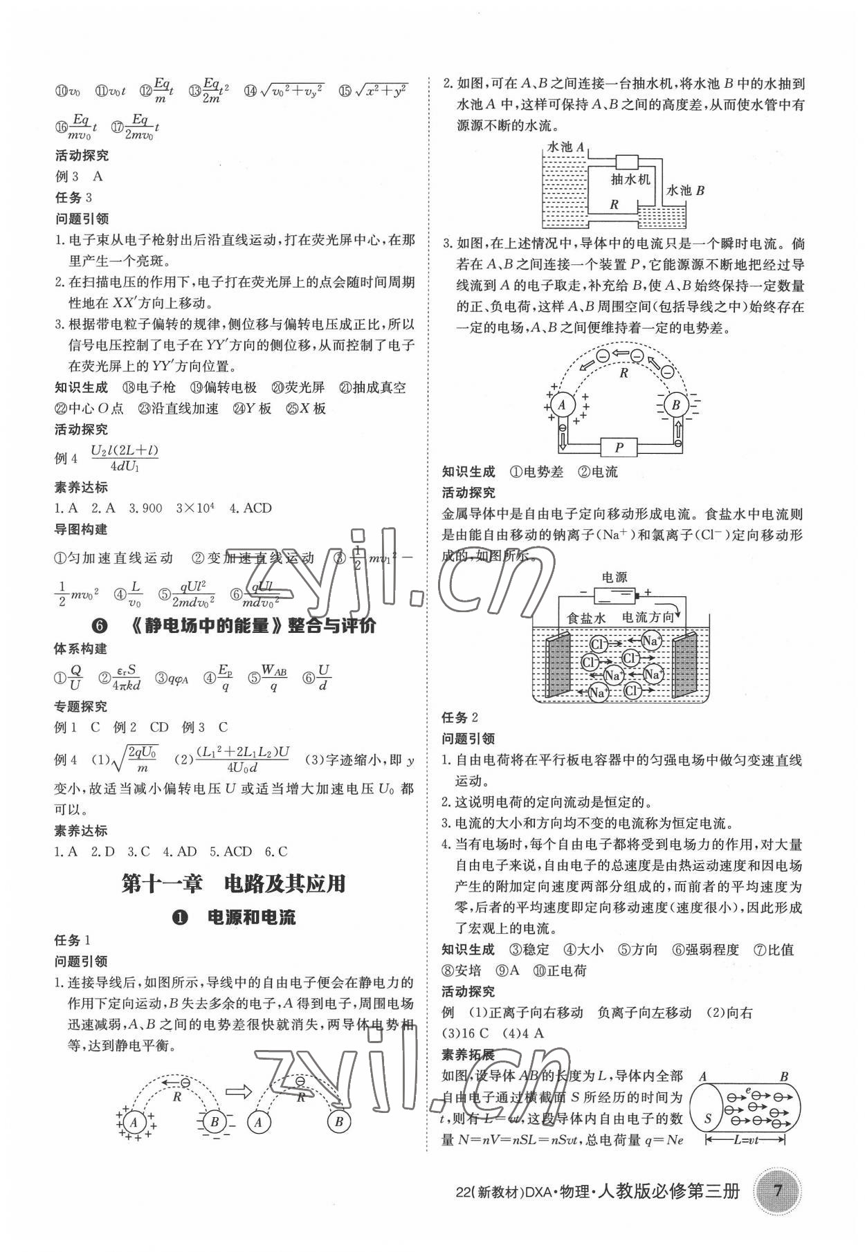 2022年金太陽導(dǎo)學(xué)案高中物理必修第三冊人教版 參考答案第7頁