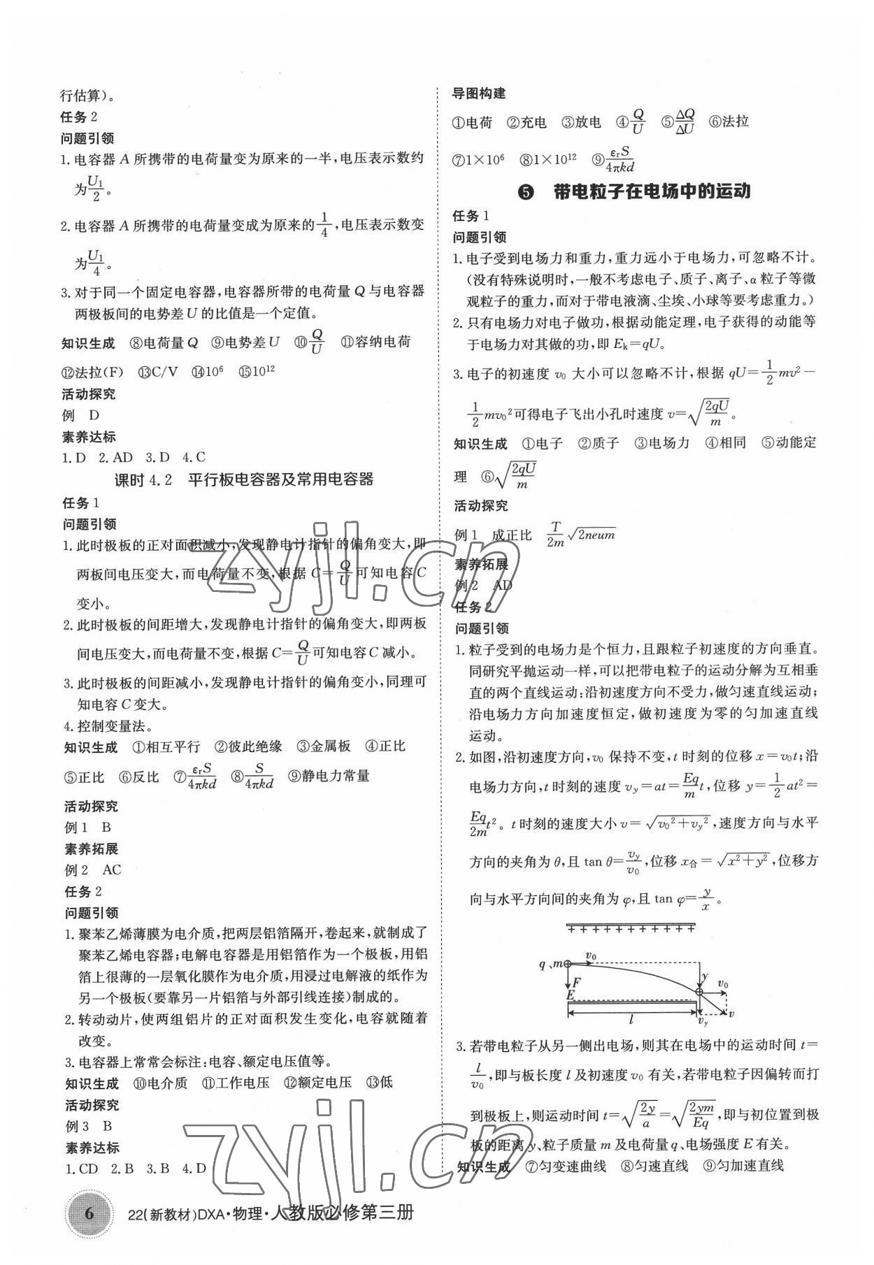 2022年金太陽導學案高中物理必修第三冊人教版&nbsp;參考答案第6頁