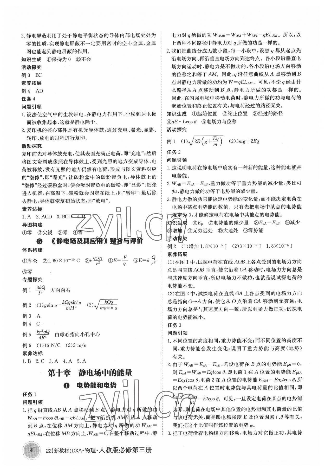 2022年金太陽導(dǎo)學(xué)案高中物理必修第三冊(cè)人教版 參考答案第4頁