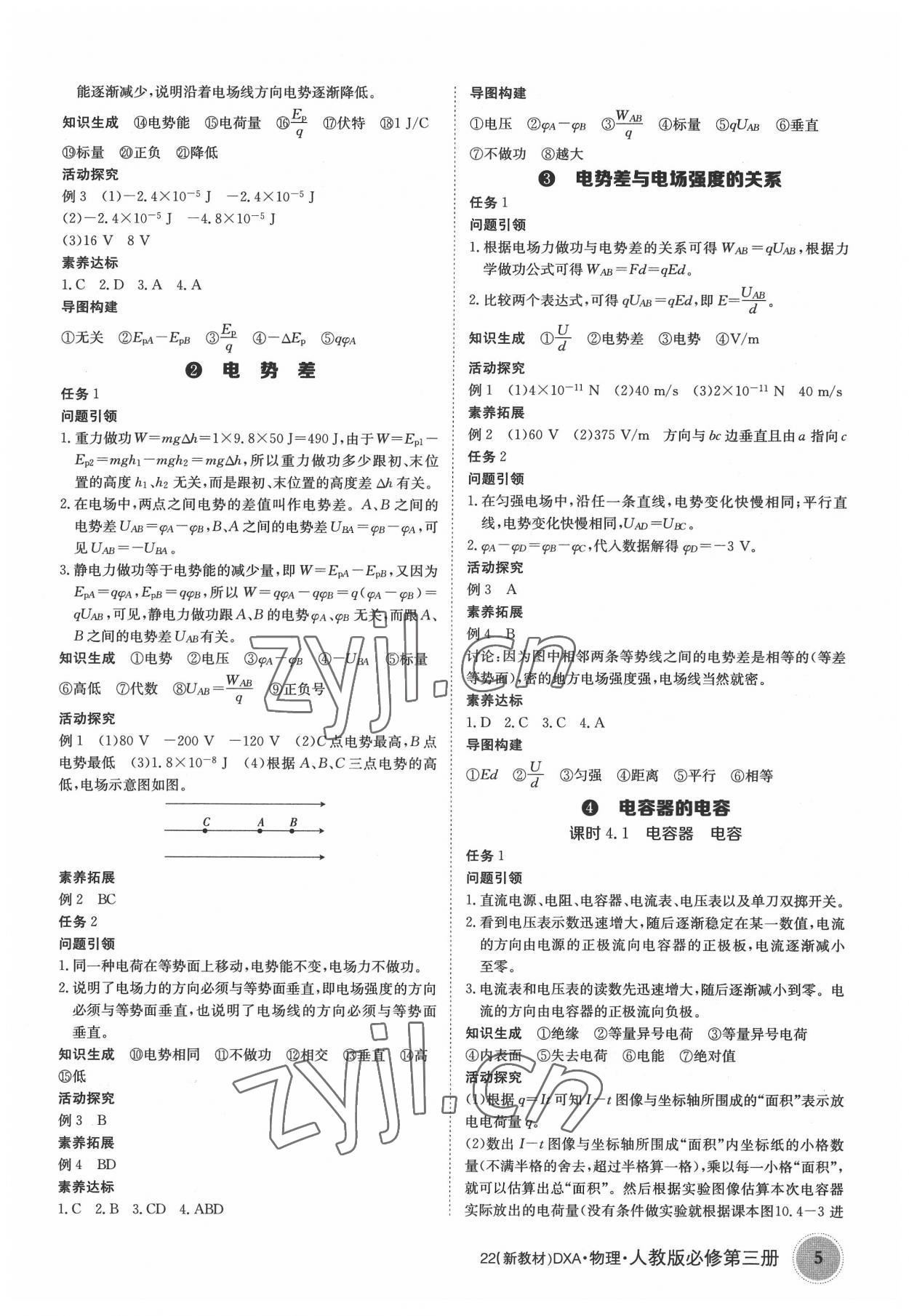 2022年金太陽導學案高中物理必修第三冊人教版 參考答案第5頁