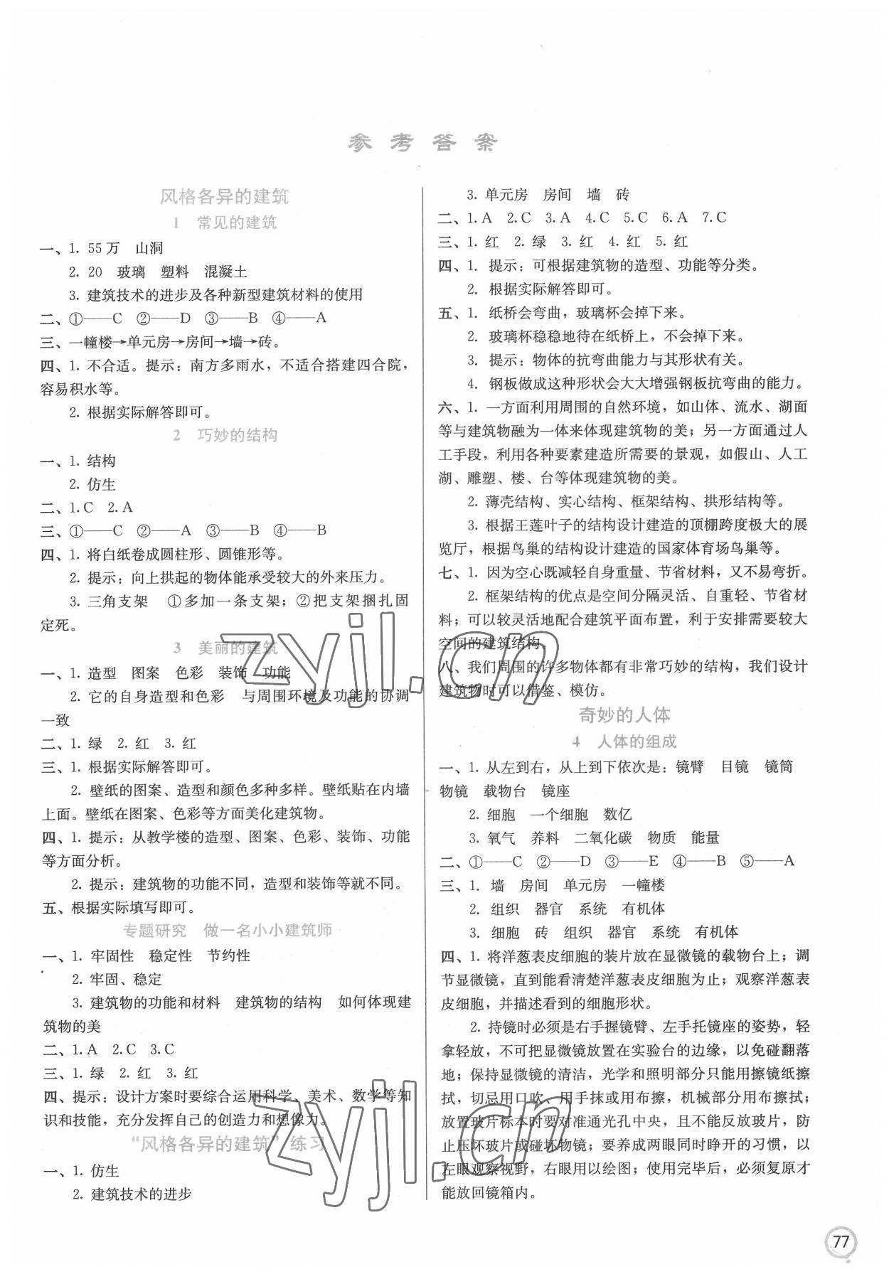 2022年科學(xué)學(xué)生同步訓(xùn)練手冊(cè)六年級(jí)下冊(cè)冀人版 第1頁