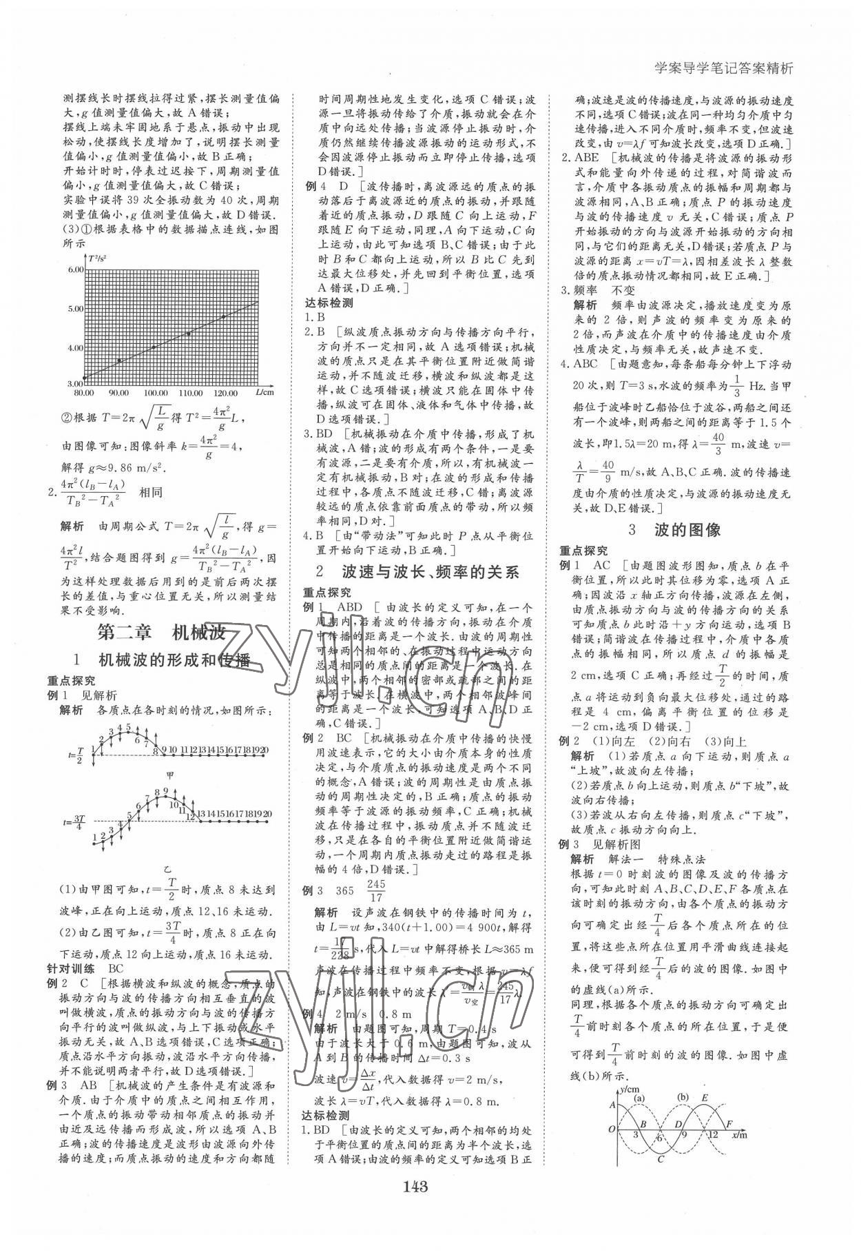 2022年步步高學(xué)案導(dǎo)學(xué)筆記高中物理選修3-4教科版 第3頁