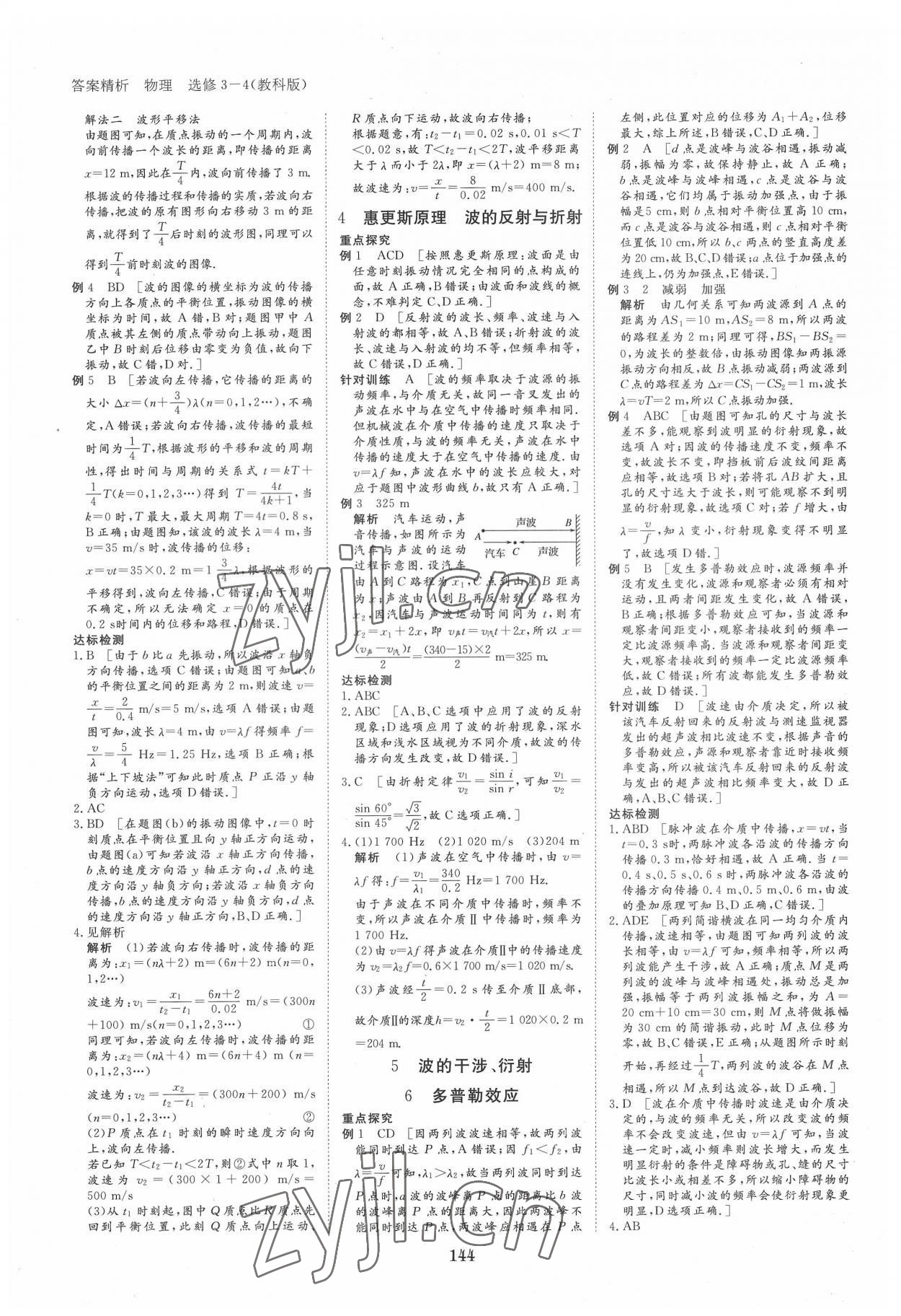 2022年步步高學(xué)案導(dǎo)學(xué)筆記高中物理選修3-4教科版 第4頁