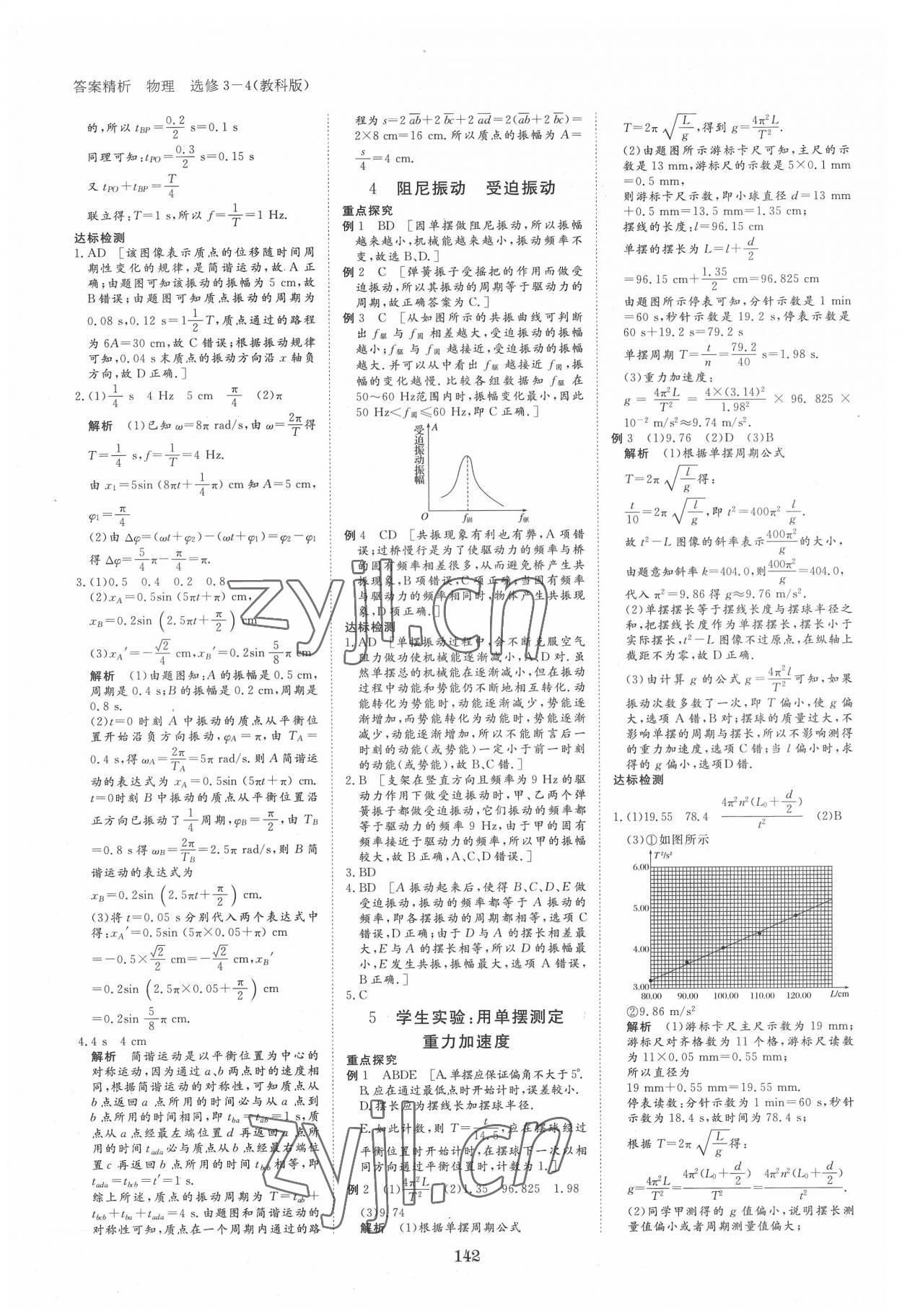 2022年步步高學(xué)案導(dǎo)學(xué)筆記高中物理選修3-4教科版 第2頁