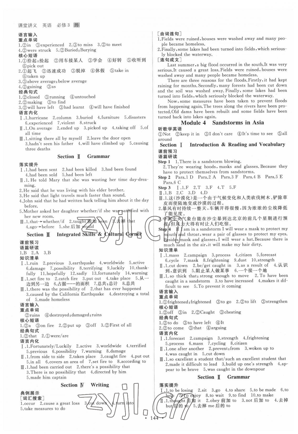 2022年創(chuàng)新設(shè)計課堂講義高中英語必修3人教版 參考答案第3頁