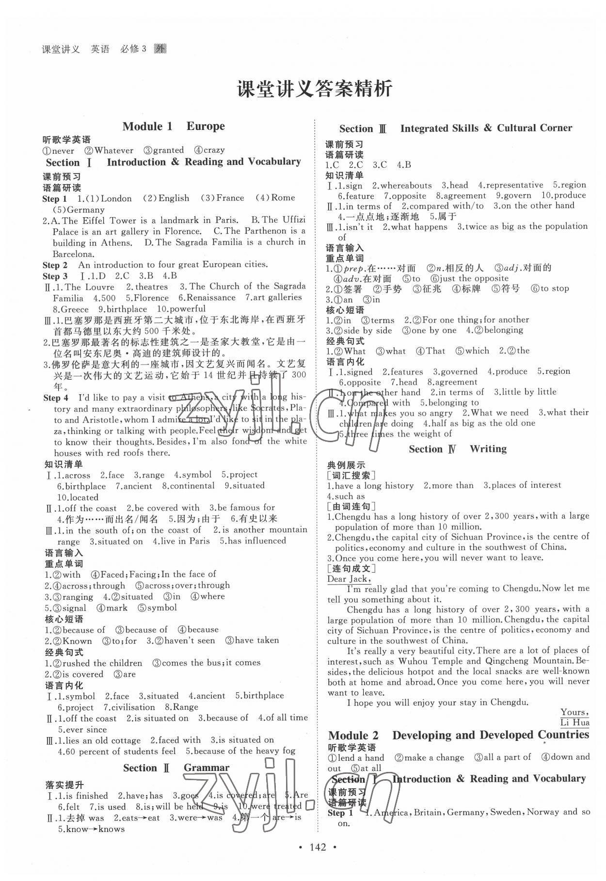 2022年創(chuàng)新設(shè)計課堂講義高中英語必修3人教版 參考答案第1頁